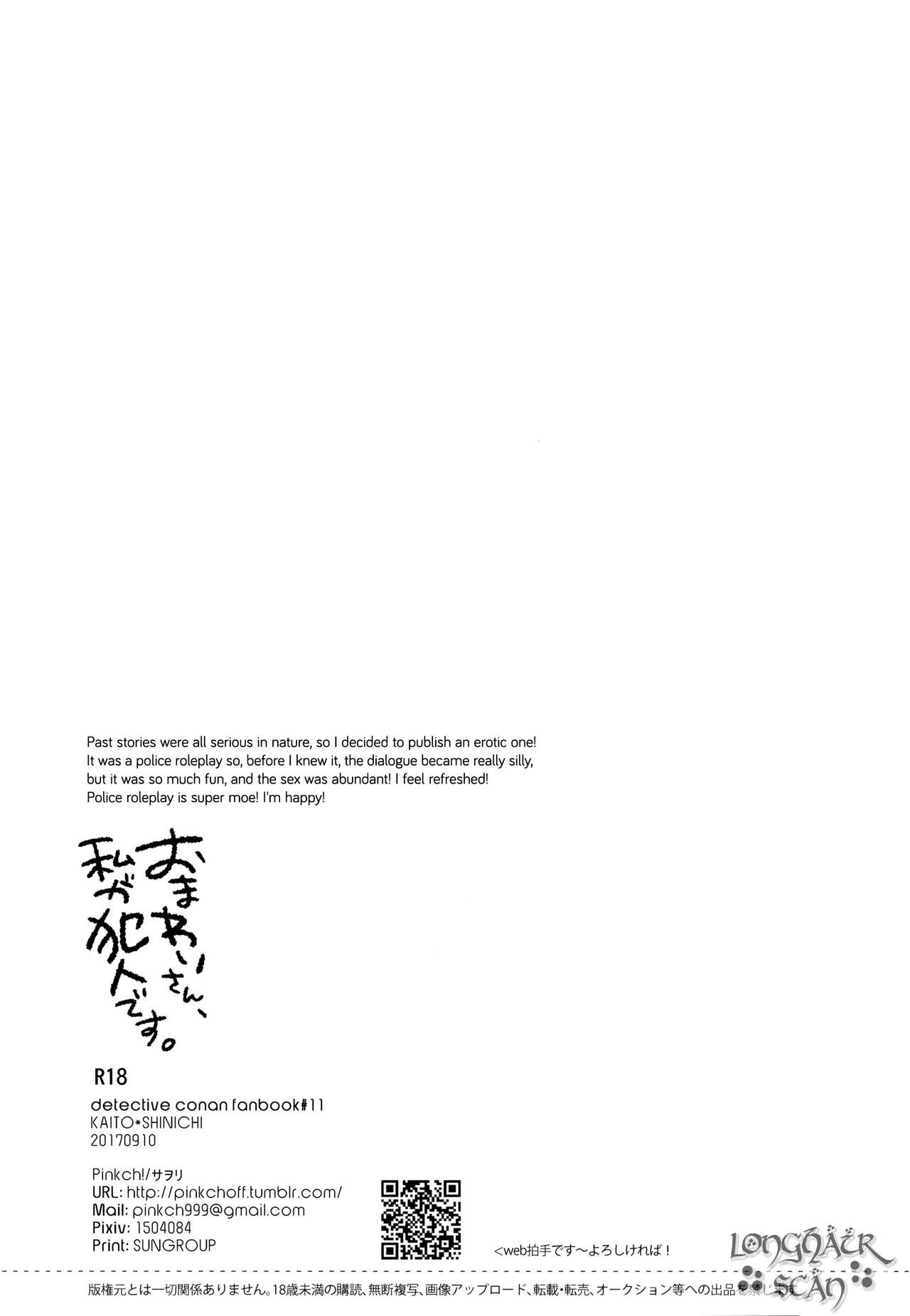 Omawari-san, Watashi ga Hannin desu - Page 17