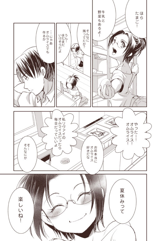 おわらないなつやすみ - Page 13