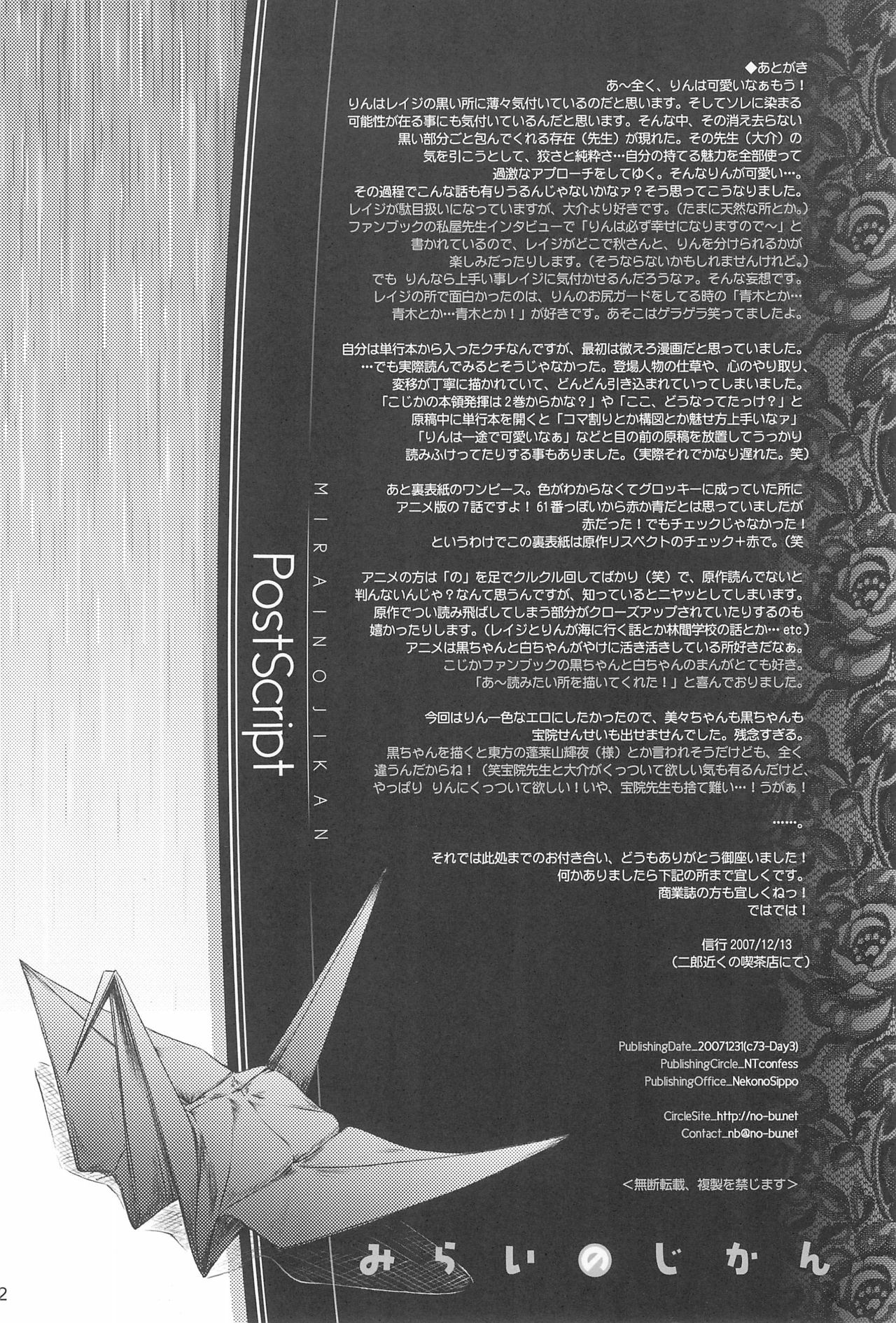 Mirai no Jikan - Page 22