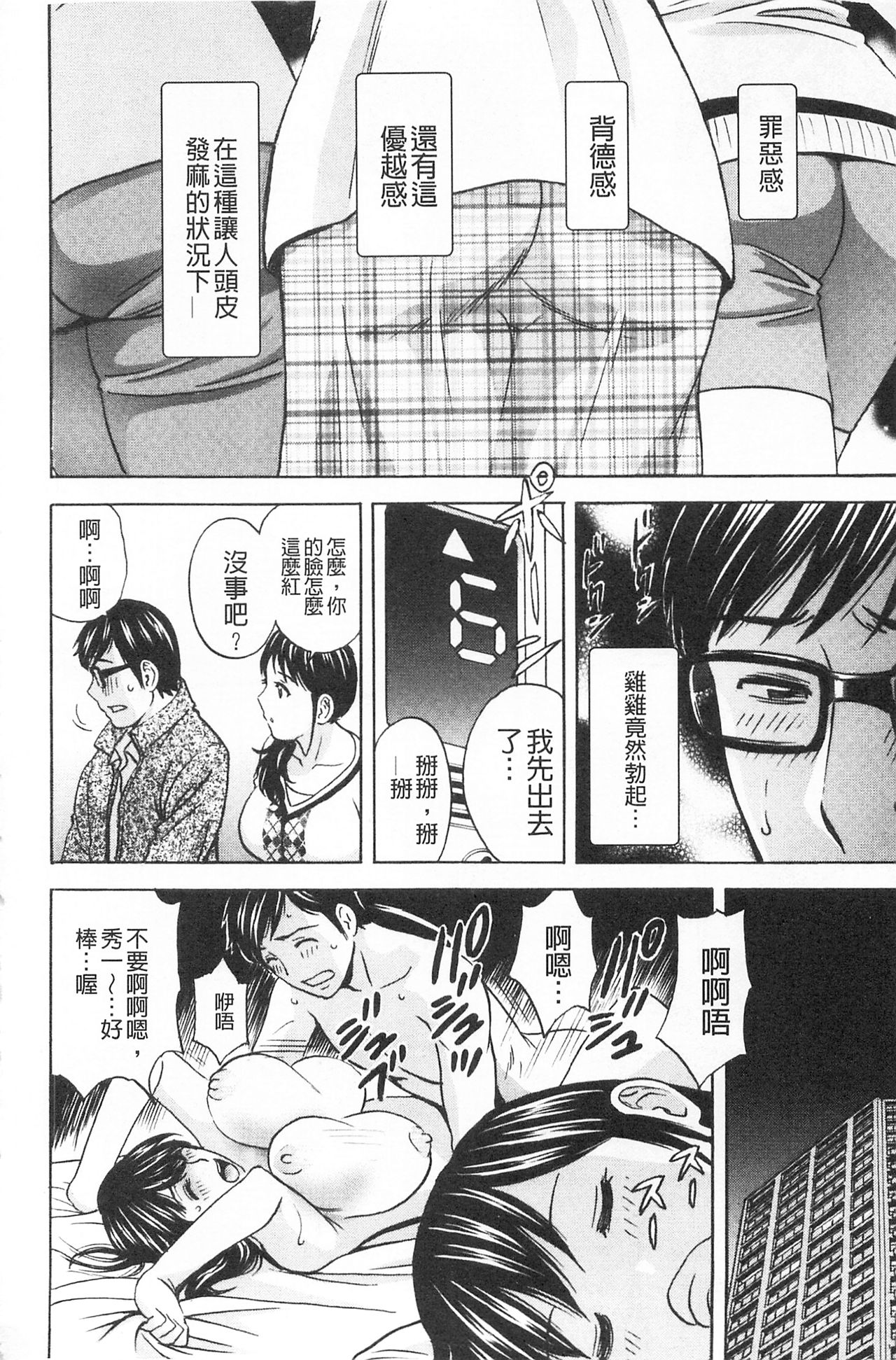 Hitozuma Okuzuki Chichi Monzetsu! | 人妻插到底乳悶絕! - Page 64