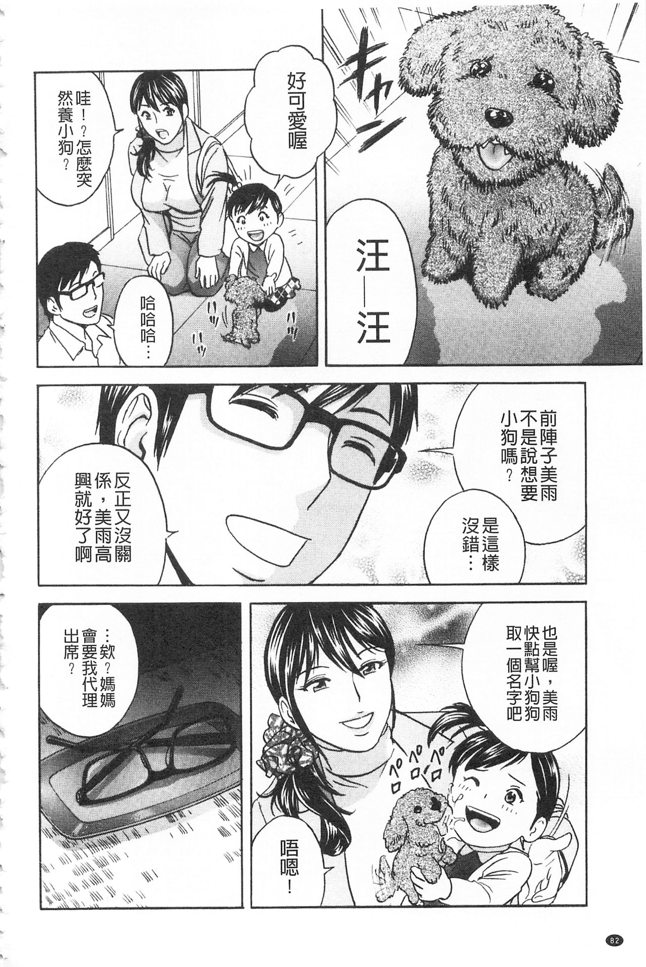 Hitozuma Okuzuki Chichi Monzetsu! | 人妻插到底乳悶絕! - Page 84