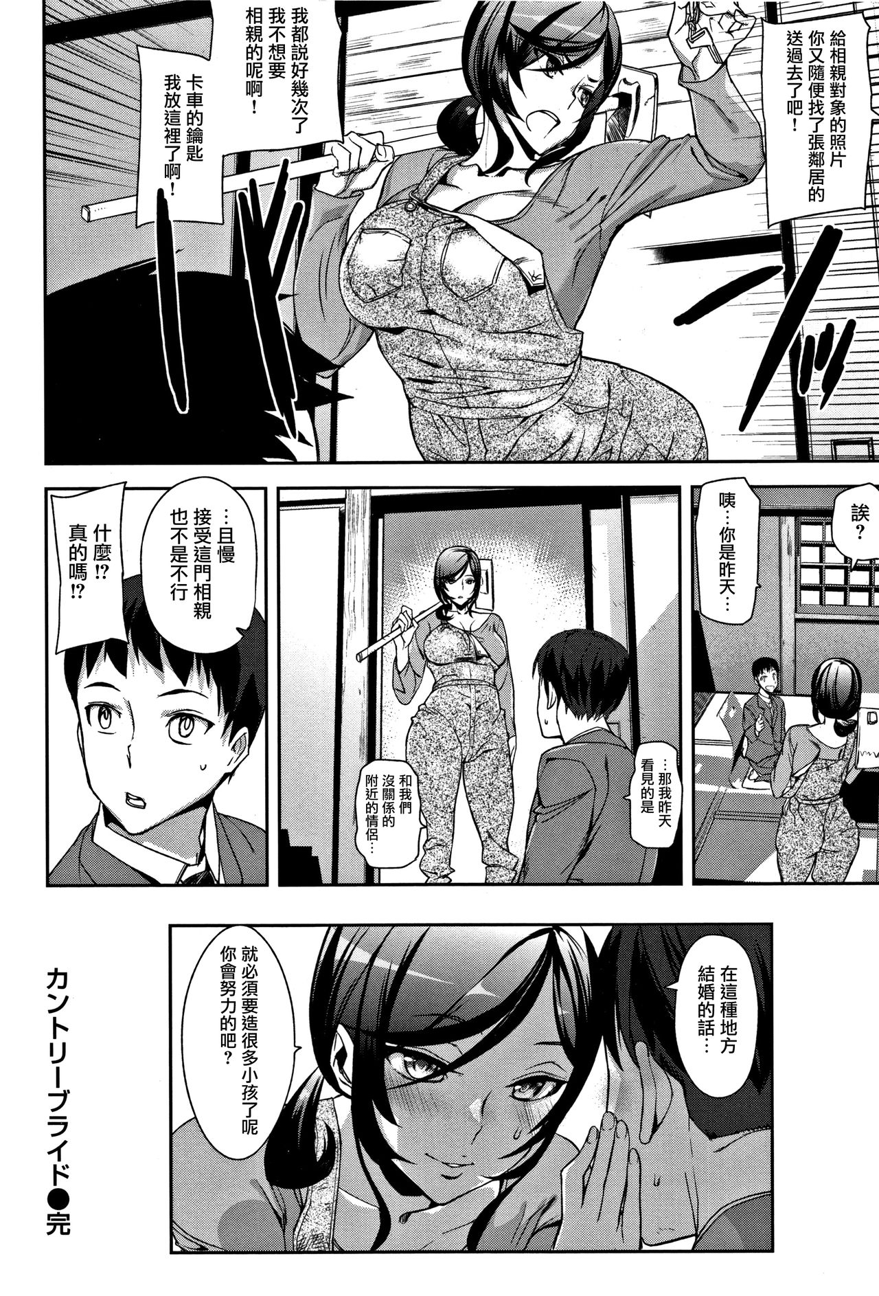 Honey Service Ch.1-3 - Page 42