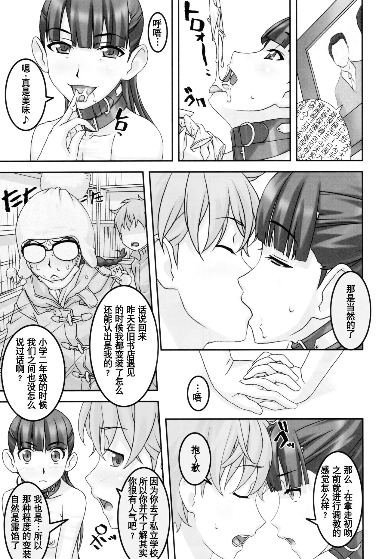 Koibito Ijou Tomodachi Miman - Page 24