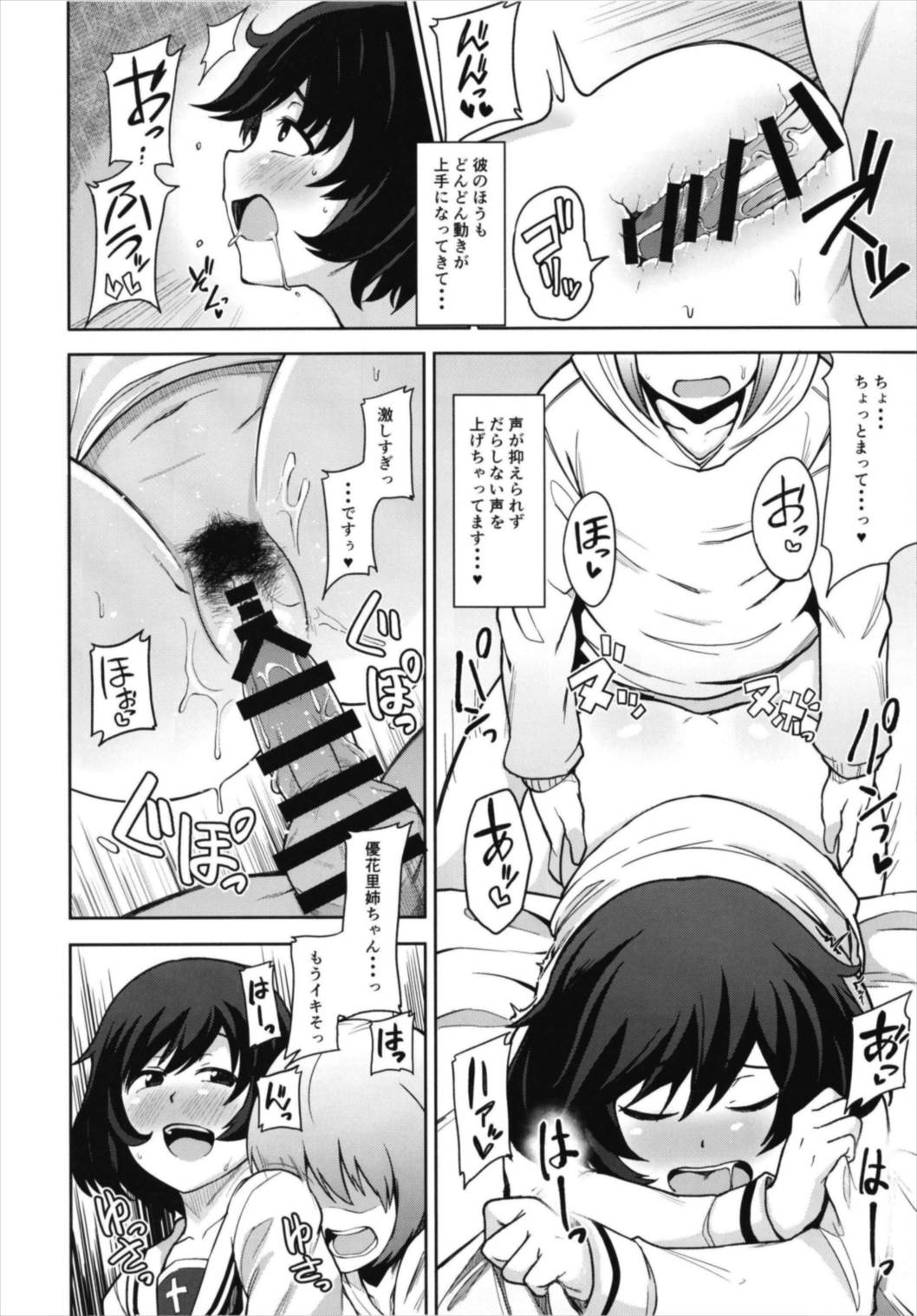 Toshishita Kareshi to Icha Love Sakusen! - Page 10