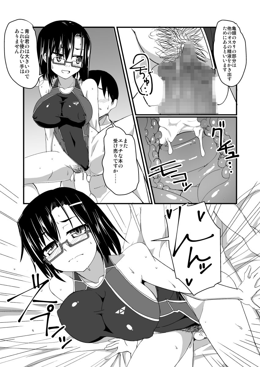 Keisotsu Megane to Mizugi de Ecchi - Page 17