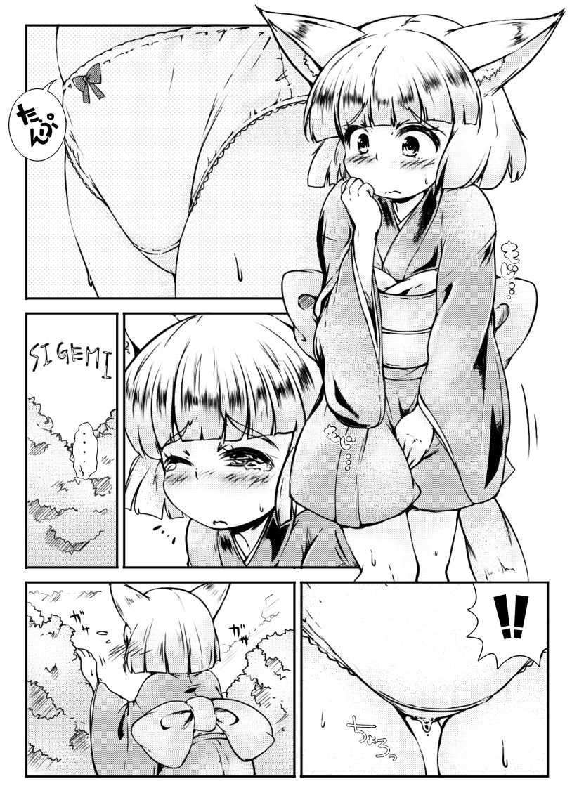 おしっ狐って言わないで - Page 1