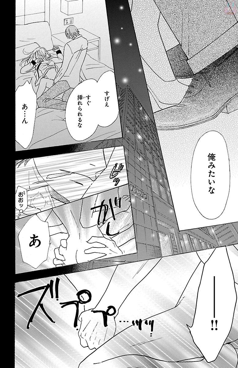 hatsujou elite ni osowaretemasu - Page 16