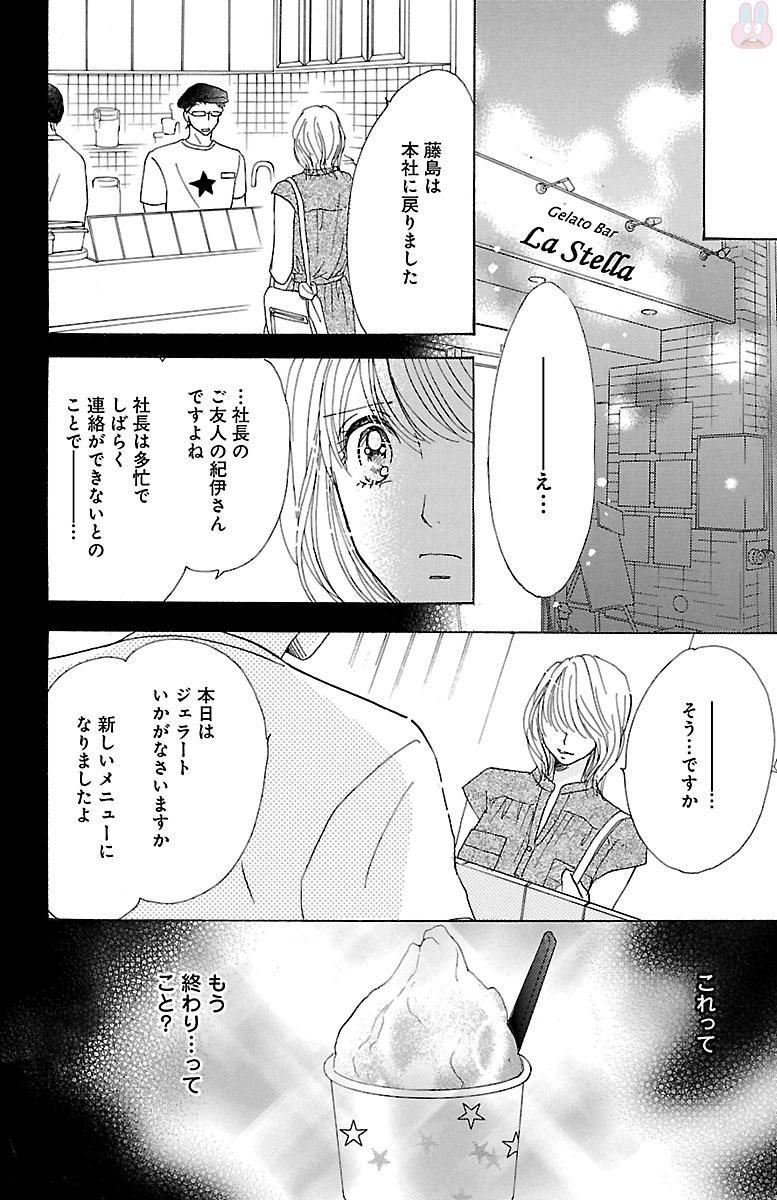 hatsujou elite ni osowaretemasu - Page 178