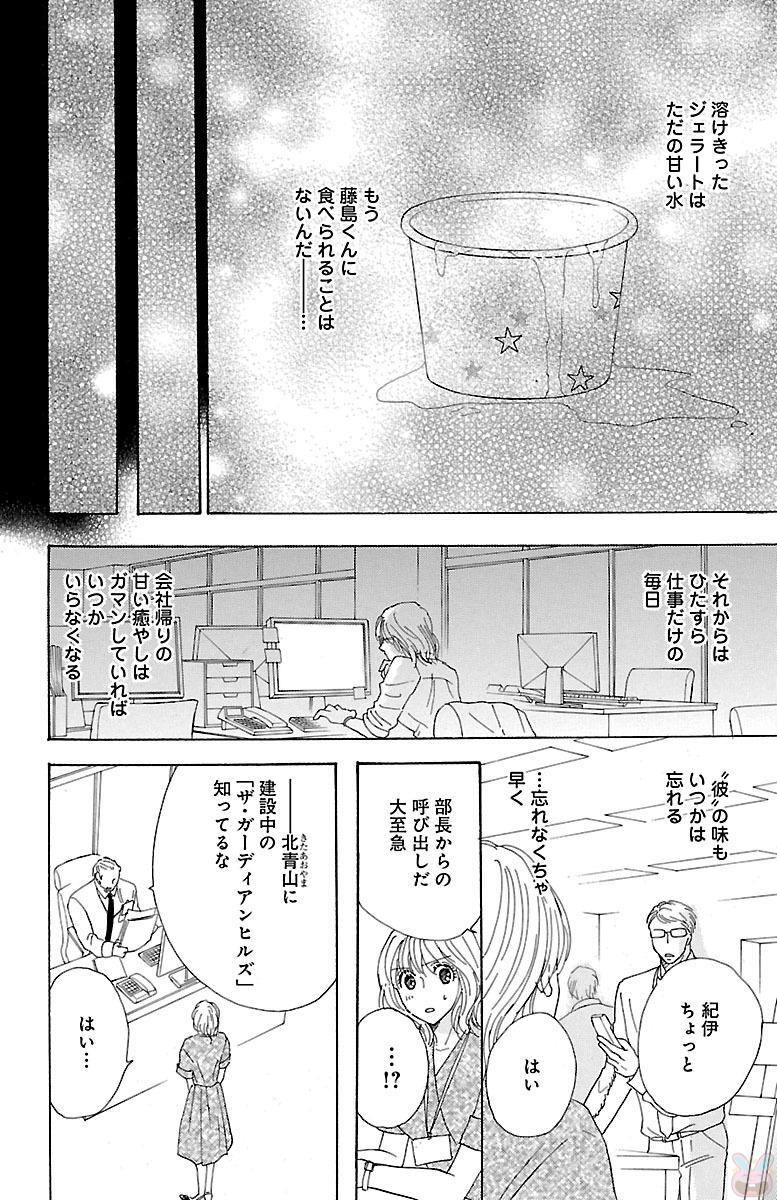 hatsujou elite ni osowaretemasu - Page 180