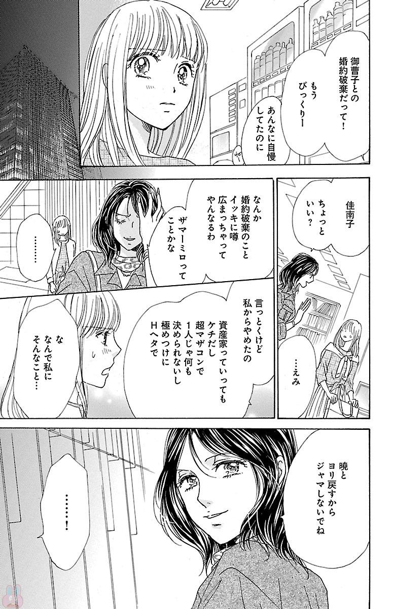 hatsujou elite ni osowaretemasu - Page 37