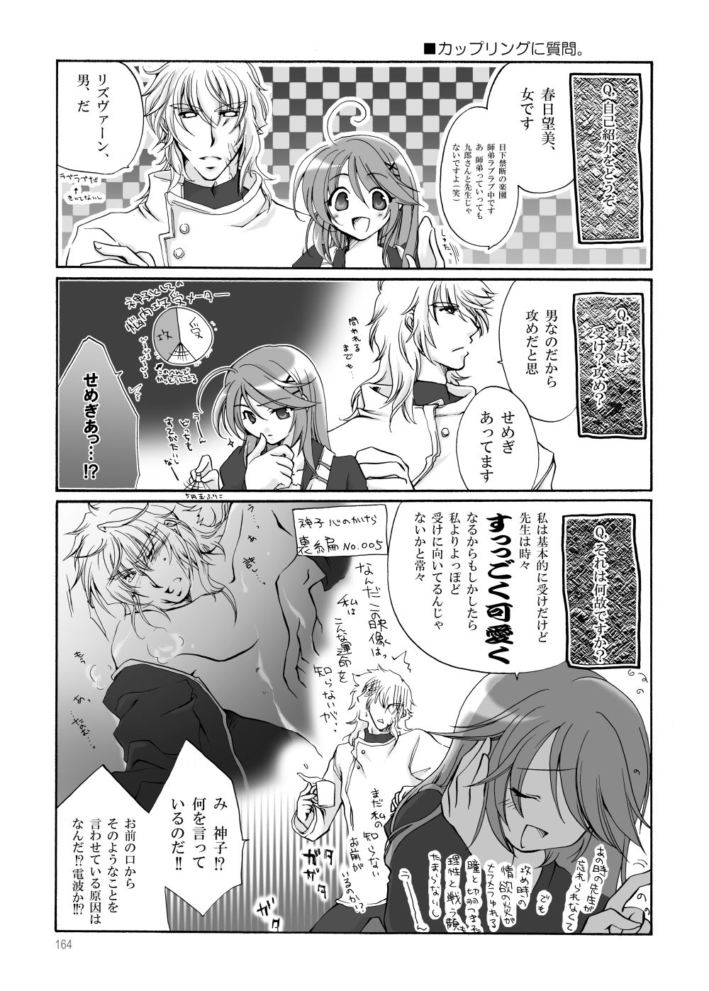 R師弟関係 - Page 32