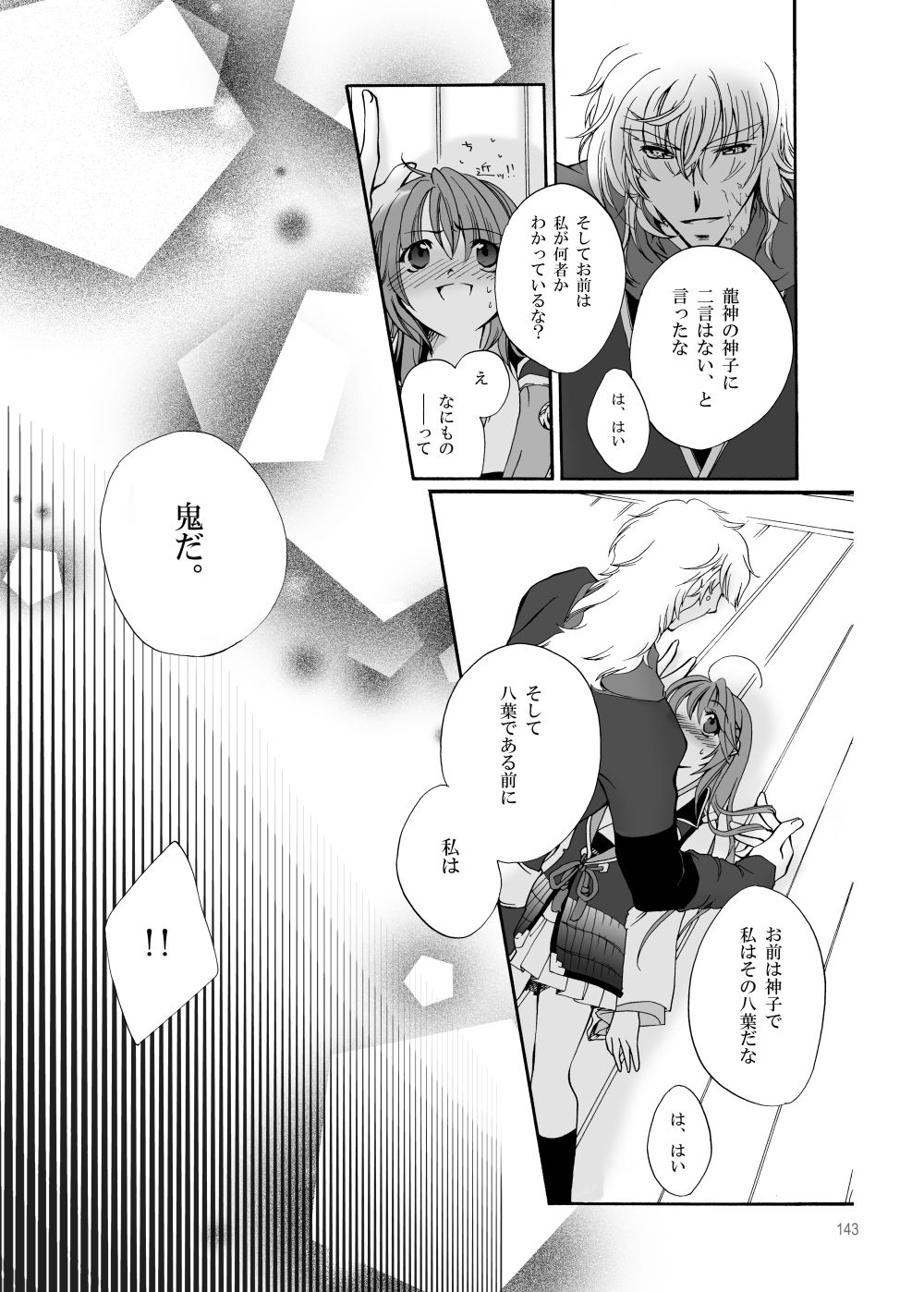R師弟関係 - Page 9