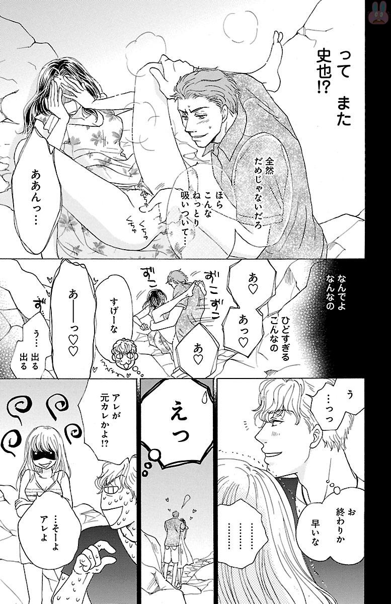 kuro joushi no ame to muchi - Page 155