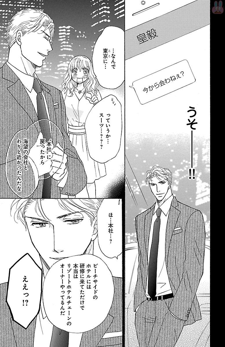 kuro joushi no ame to muchi - Page 183