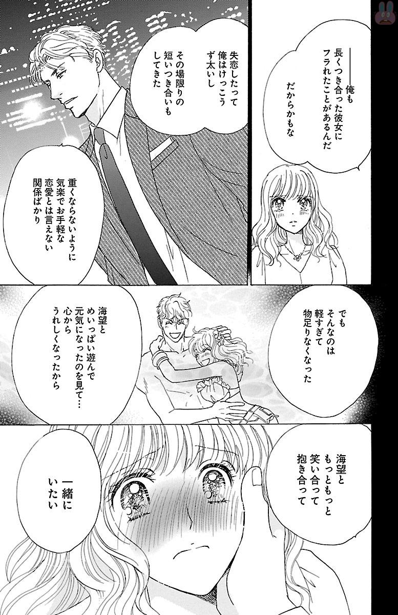 kuro joushi no ame to muchi - Page 185