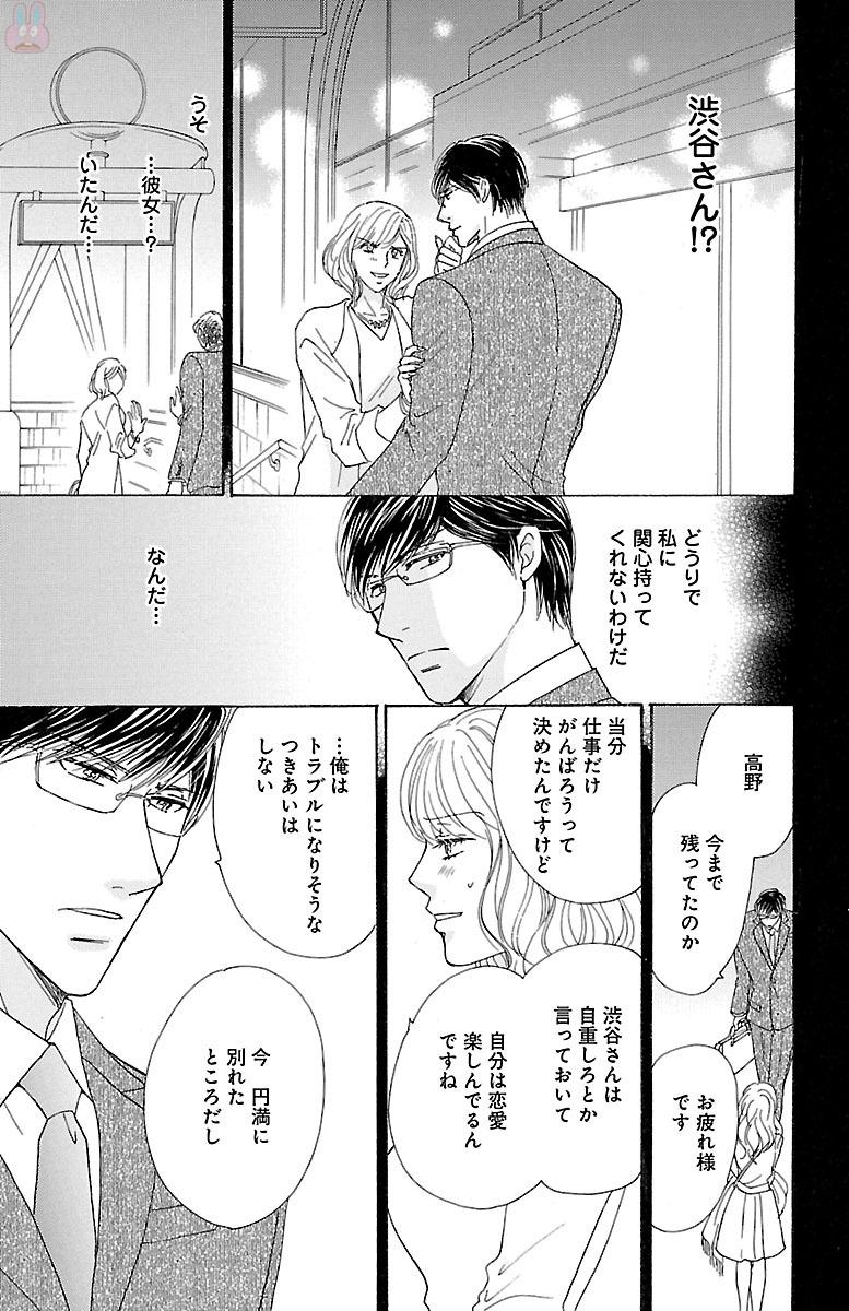 kuro joushi no ame to muchi - Page 19