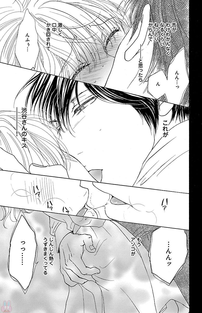 kuro joushi no ame to muchi - Page 23