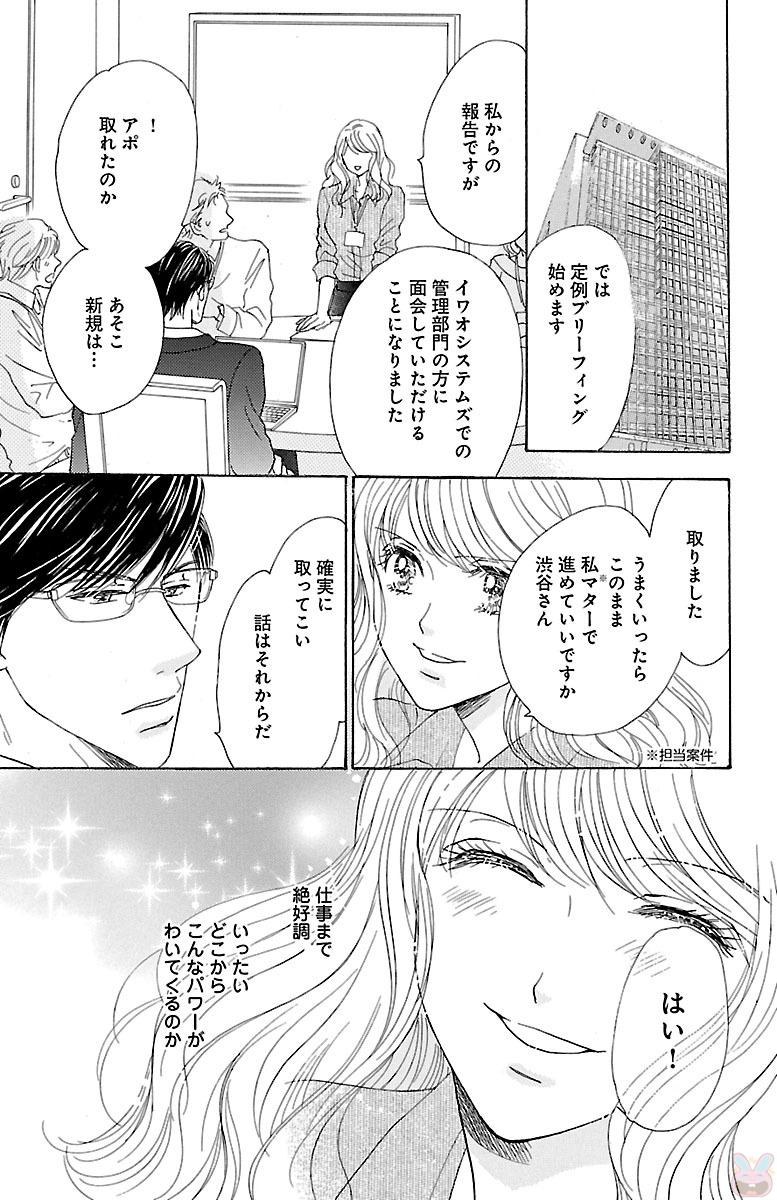 kuro joushi no ame to muchi - Page 33