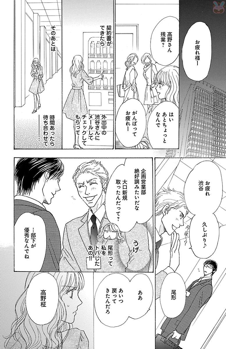 kuro joushi no ame to muchi - Page 36