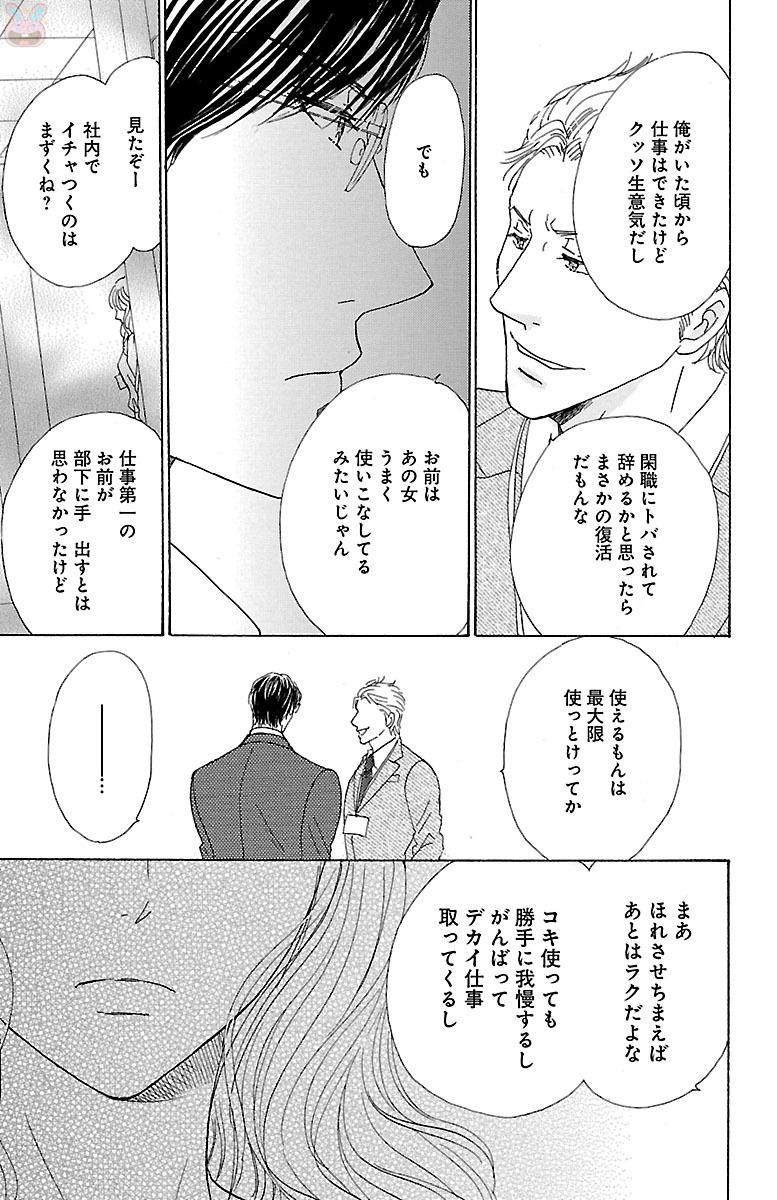 kuro joushi no ame to muchi - Page 37