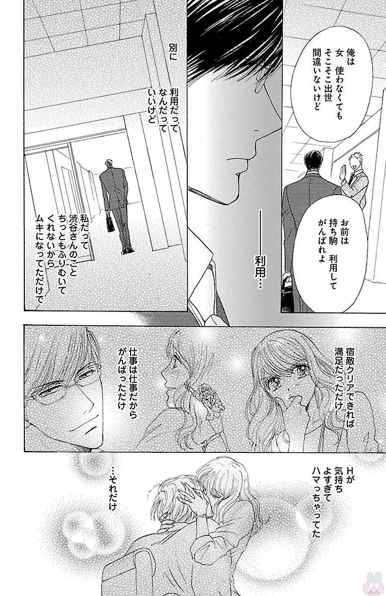 kuro joushi no ame to muchi - Page 38