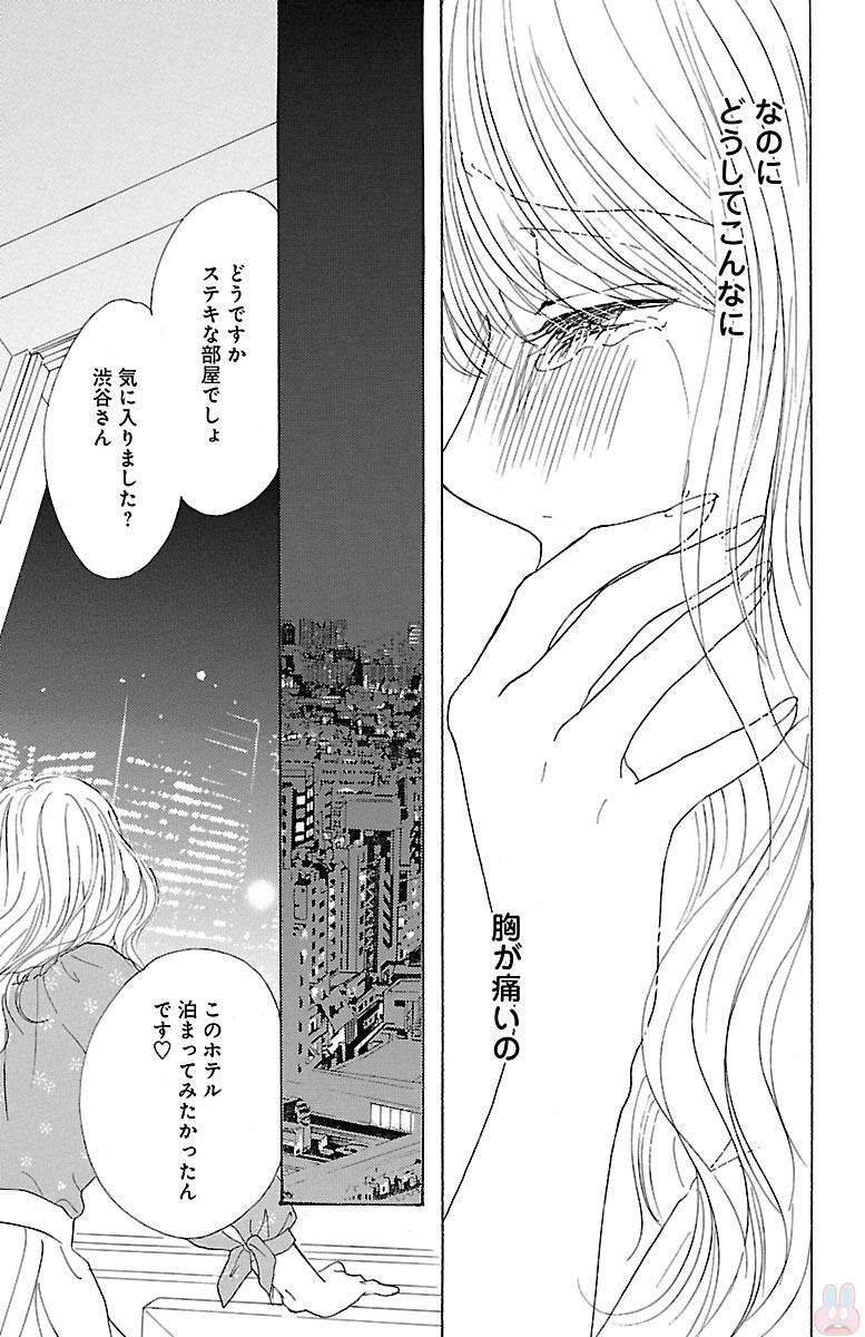 kuro joushi no ame to muchi - Page 39