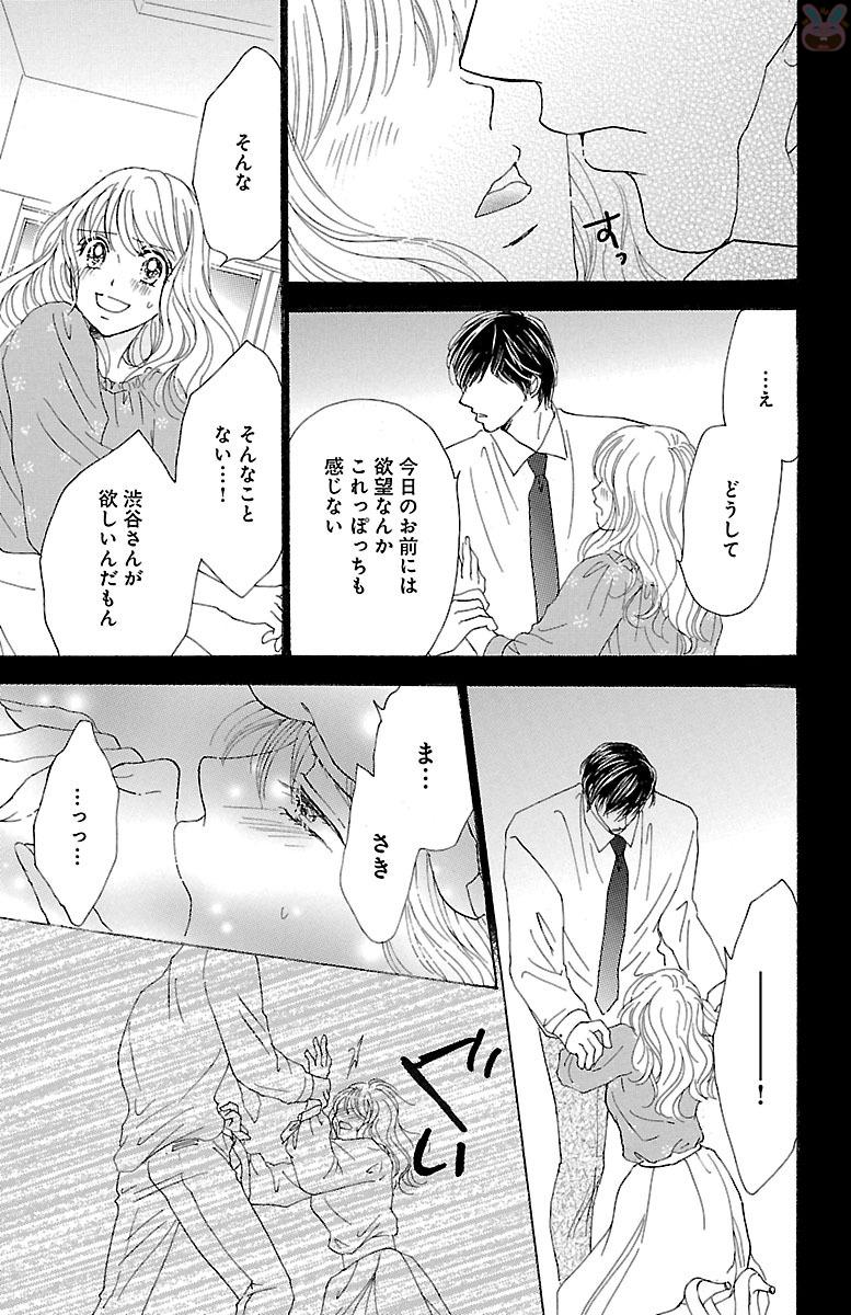 kuro joushi no ame to muchi - Page 41