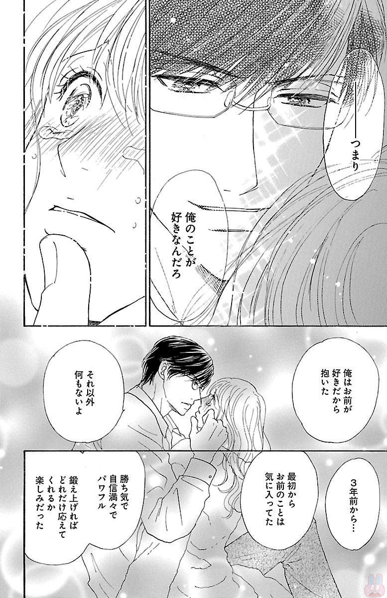 kuro joushi no ame to muchi - Page 46