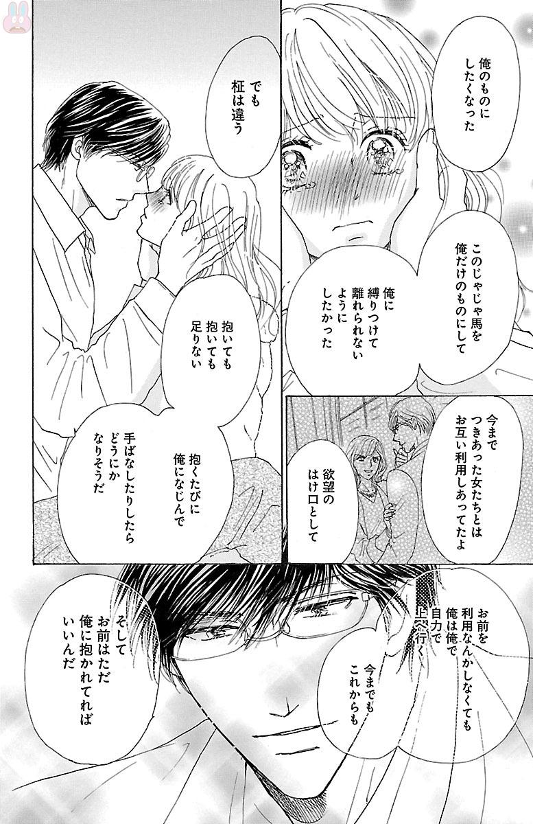 kuro joushi no ame to muchi - Page 48