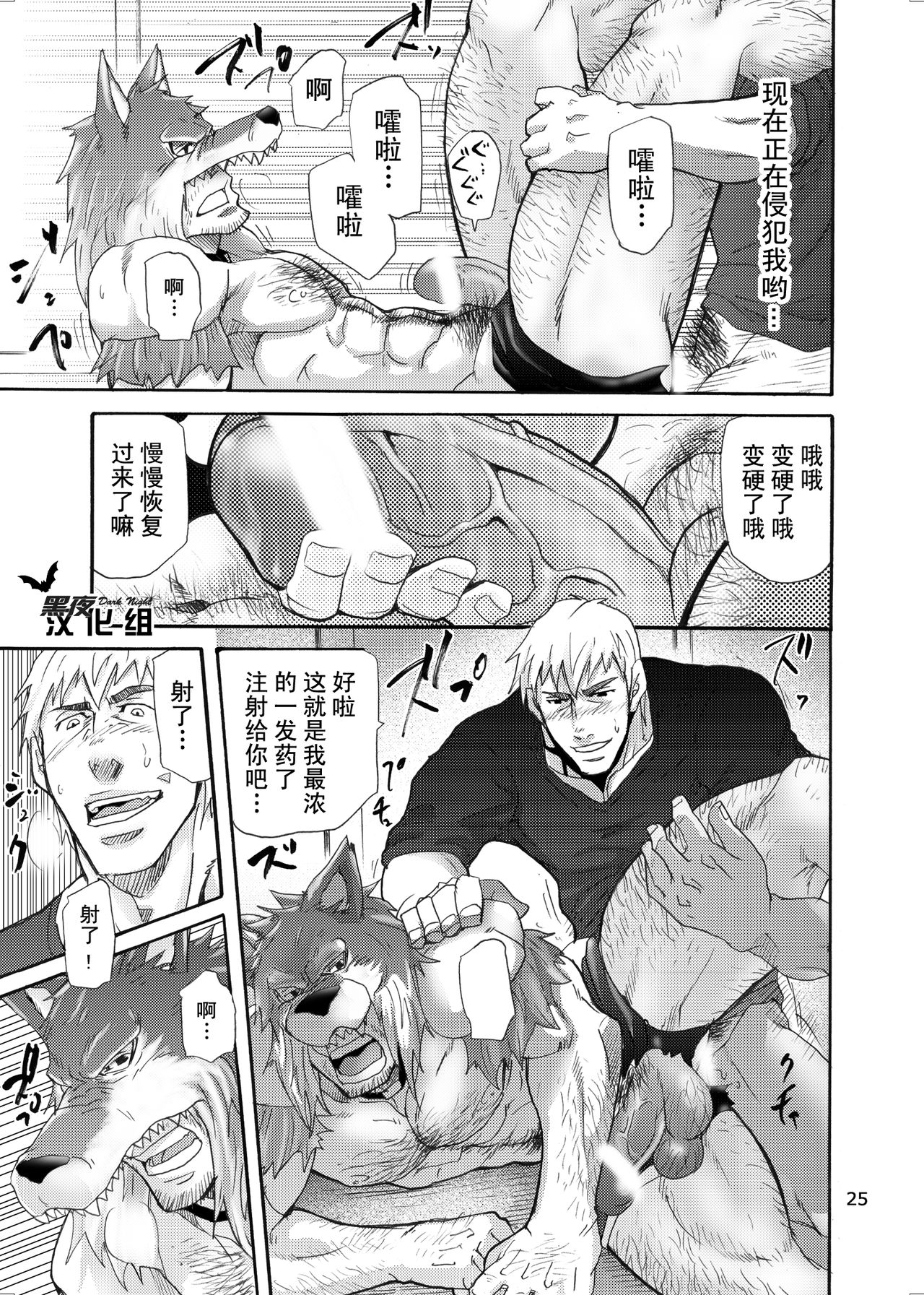 Ookami Kamen to Hito no Iu - Page 24