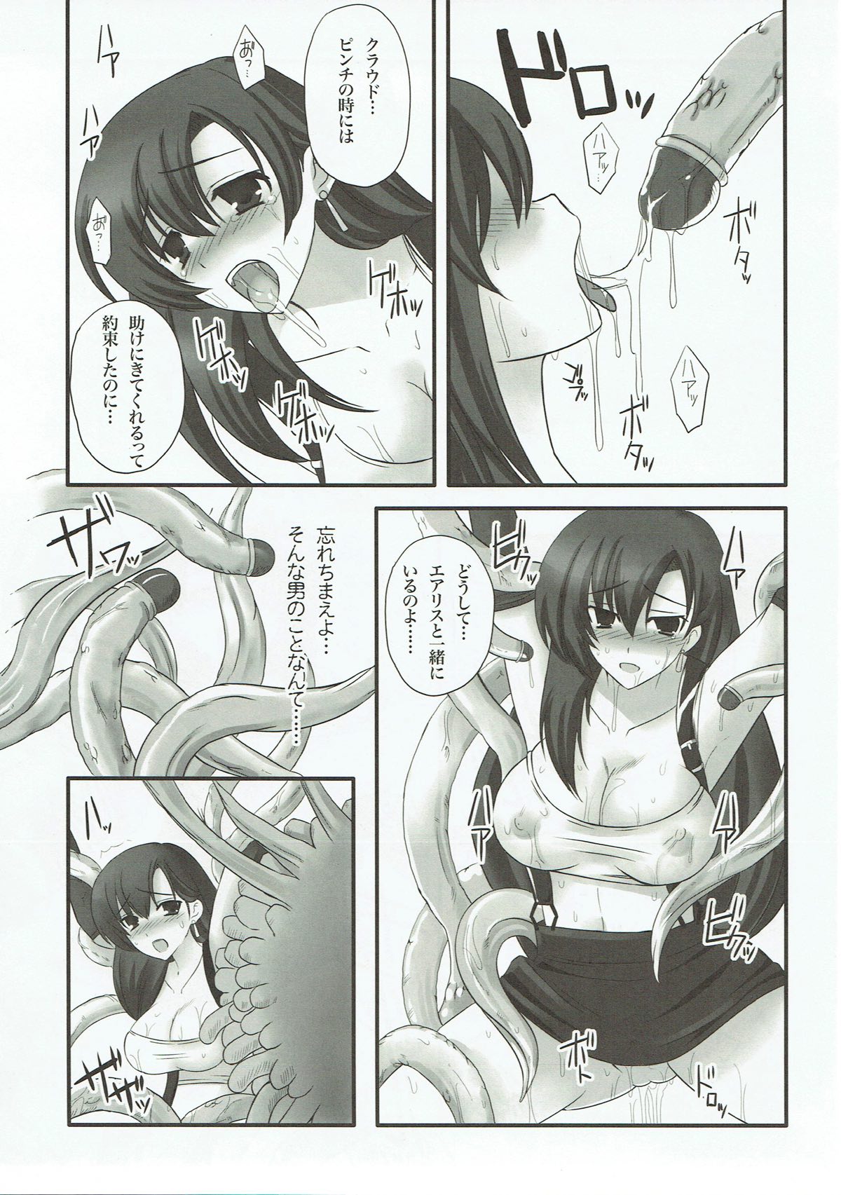 Malboro Tengoku - Page 20