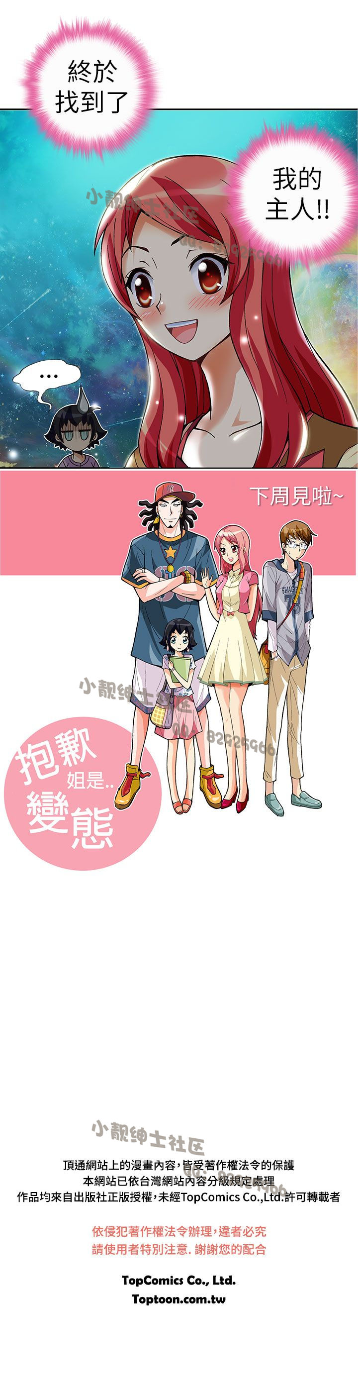 中文韩漫 抱歉姐是變態 Ch.0-10 - Page 67