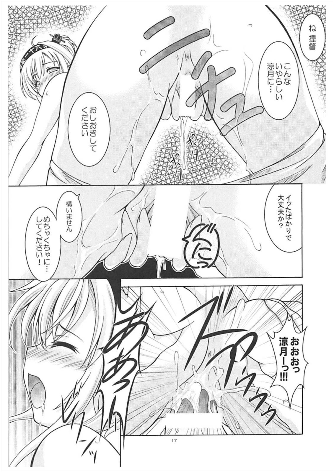 Suzutsuki to Yoru no Himegoto - Page 16