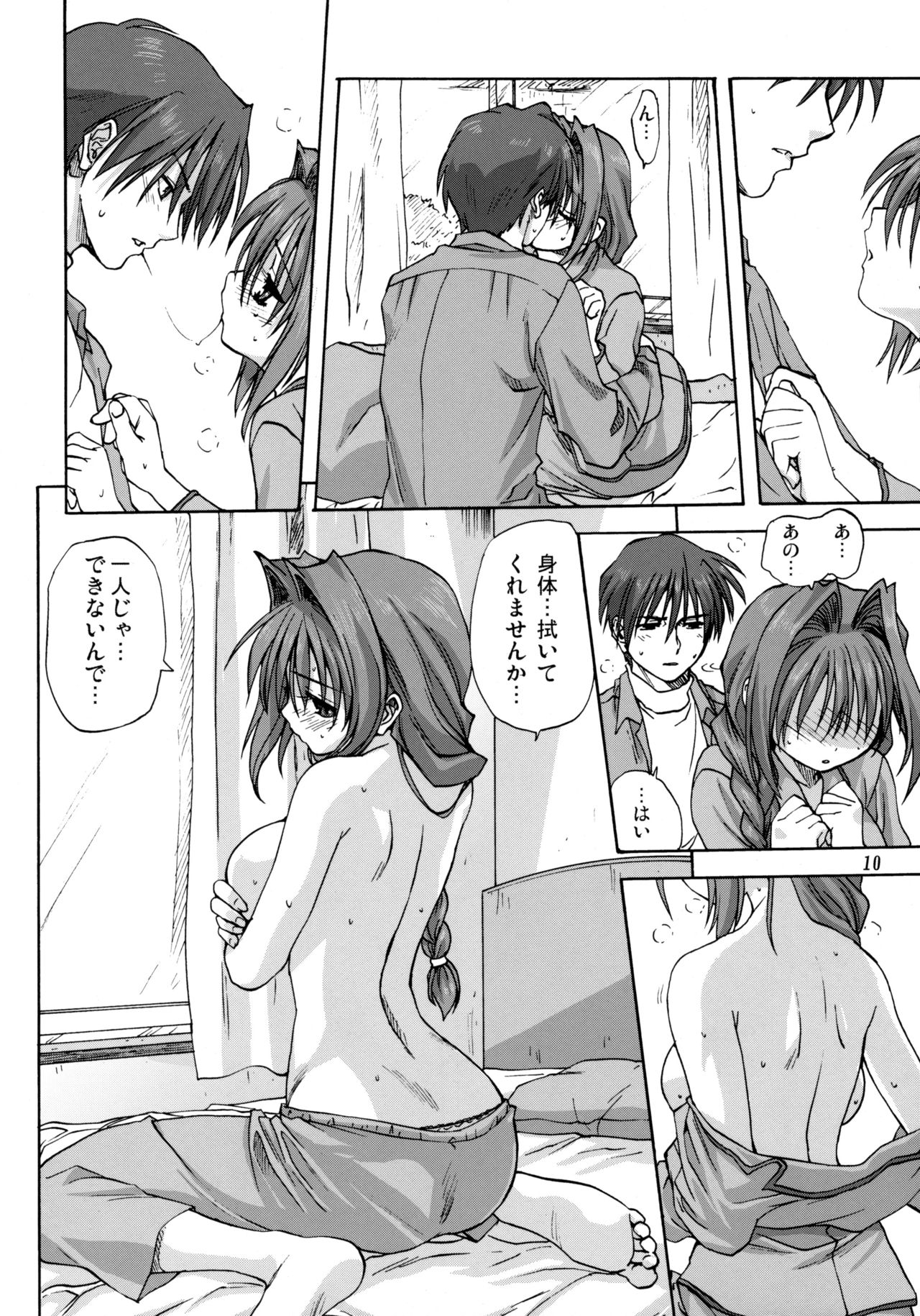 Akiko-san to Issho 2 - Page 9