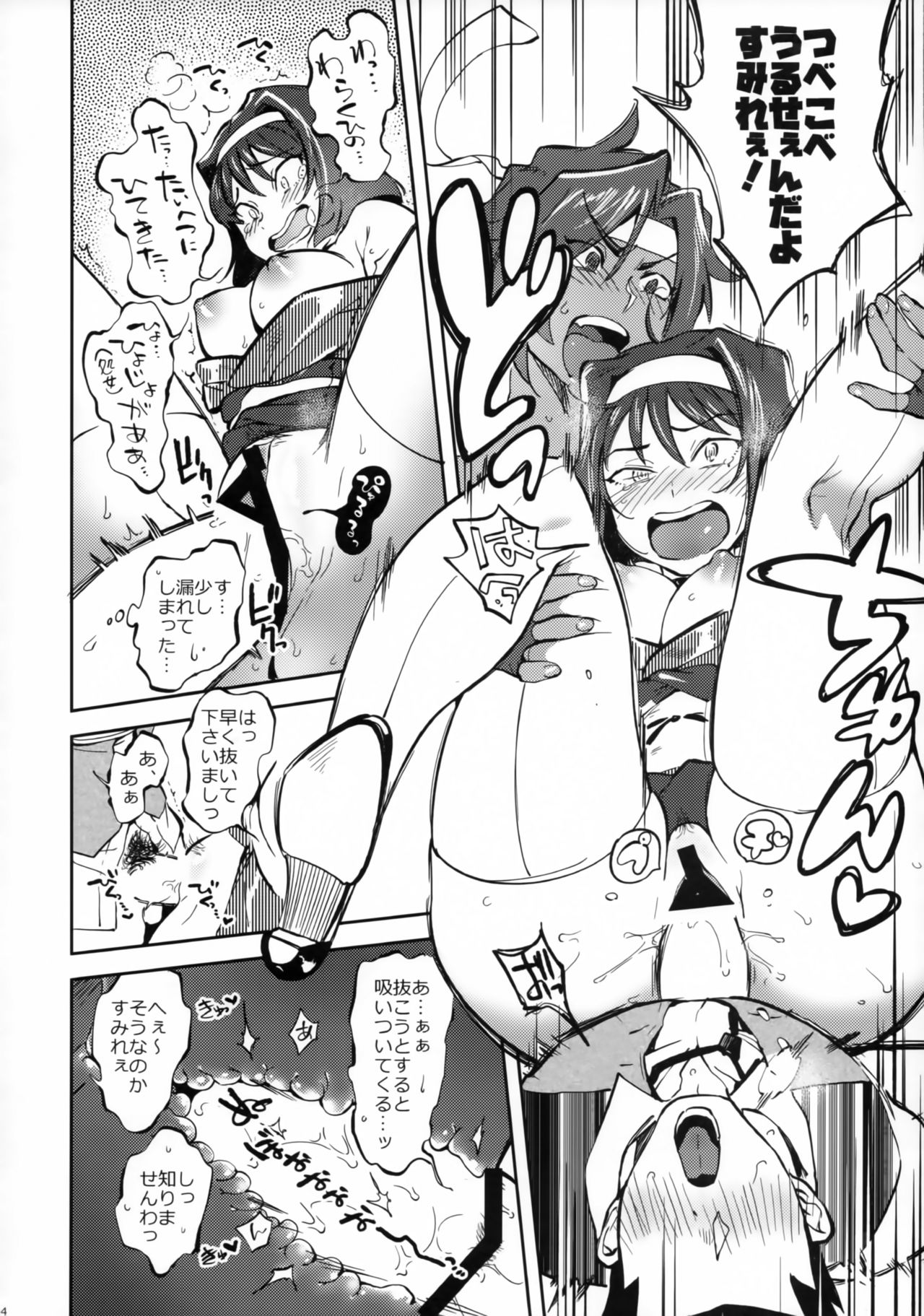 Hana mo Hajirau ~ Sono Ni ~ - Page 23