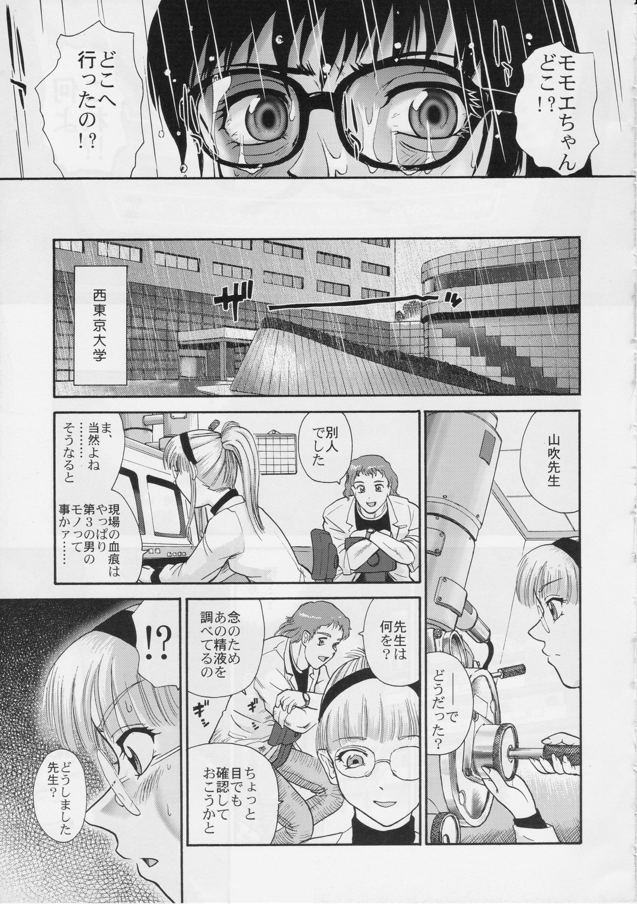Dulce Report 5 - Page 52