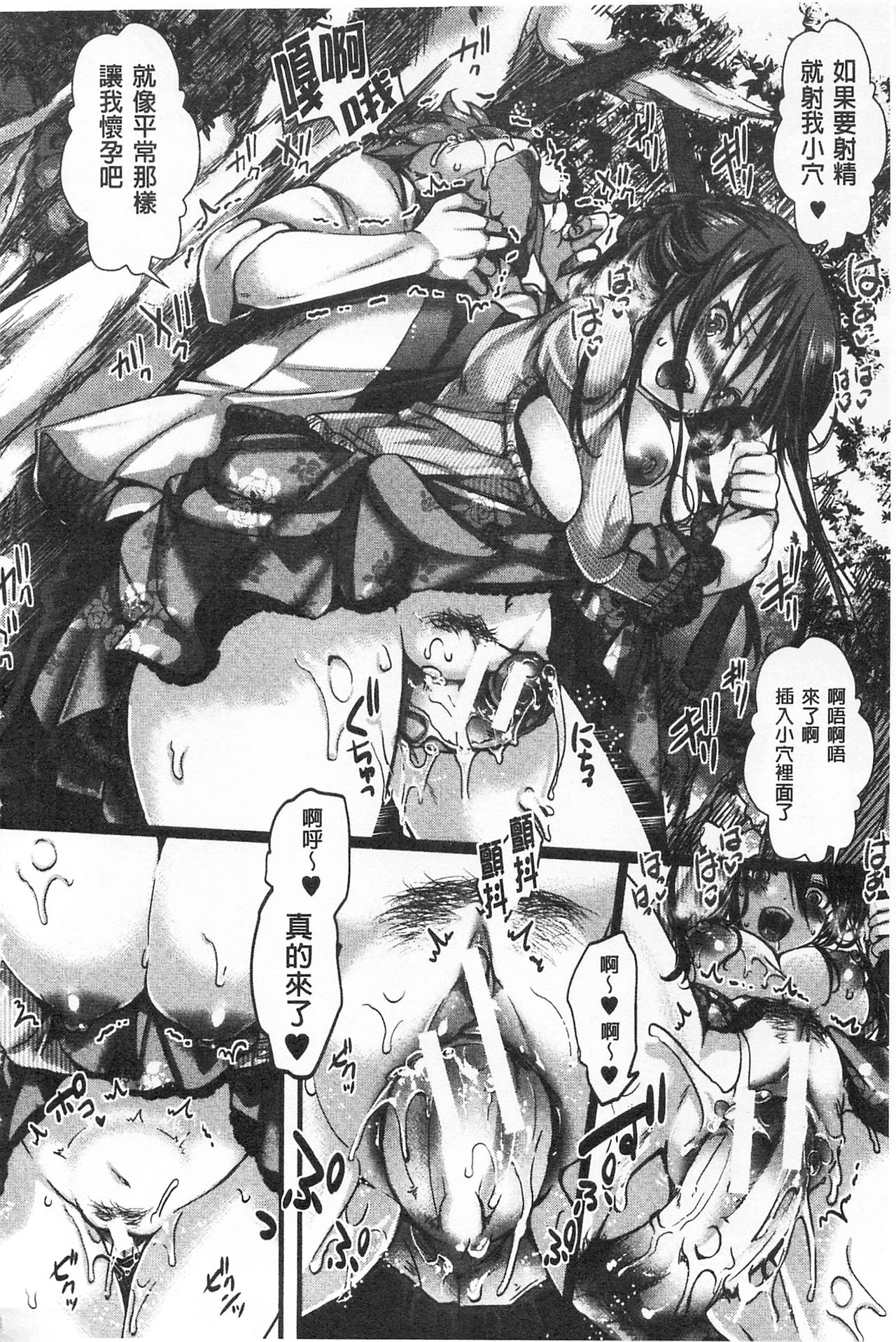 Daienjou -Ikare Ikasare Iki Ikare- | ∞艶嬢 -洩出來被搞到洩掛了被搞掛- - Page 20