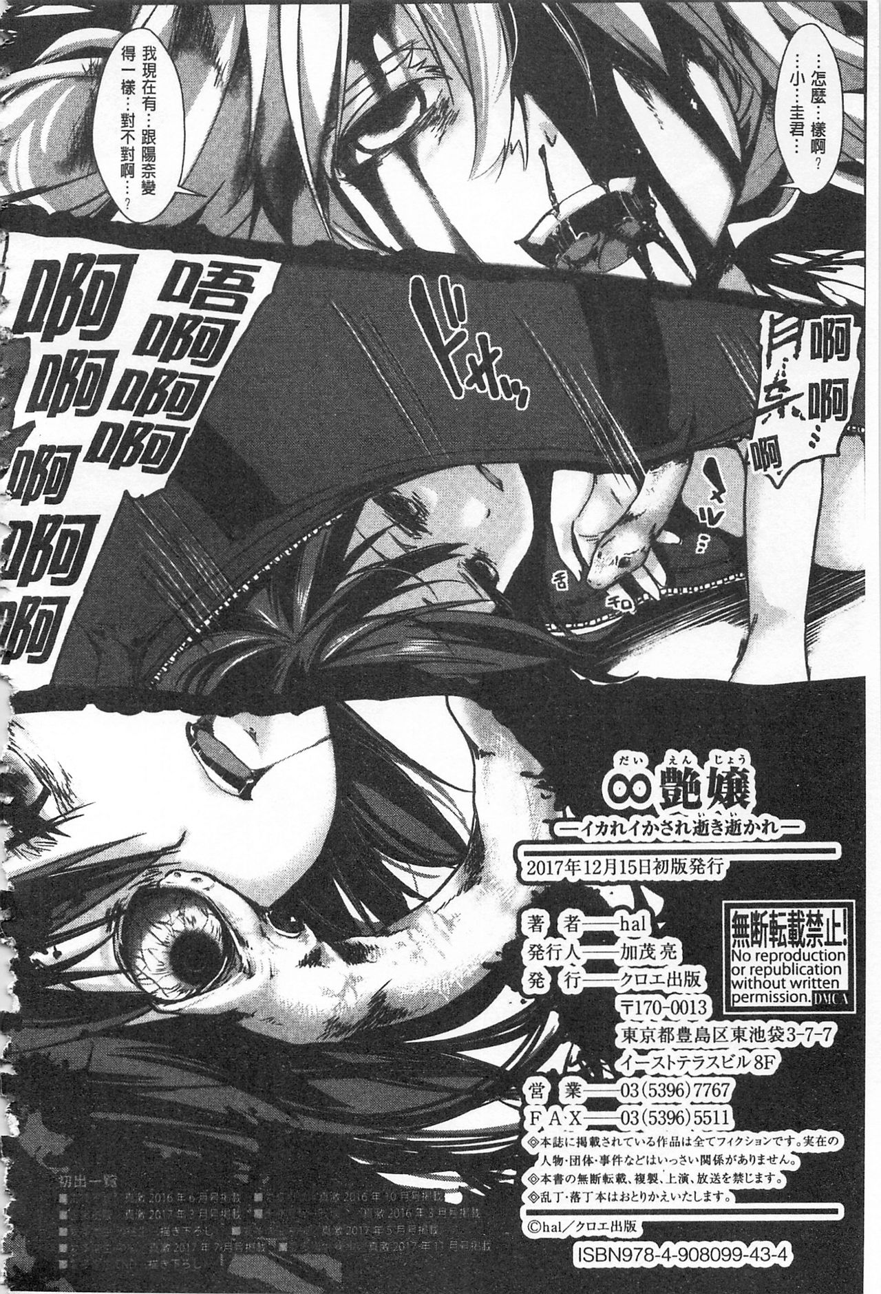Daienjou -Ikare Ikasare Iki Ikare- | ∞艶嬢 -洩出來被搞到洩掛了被搞掛- - Page 202