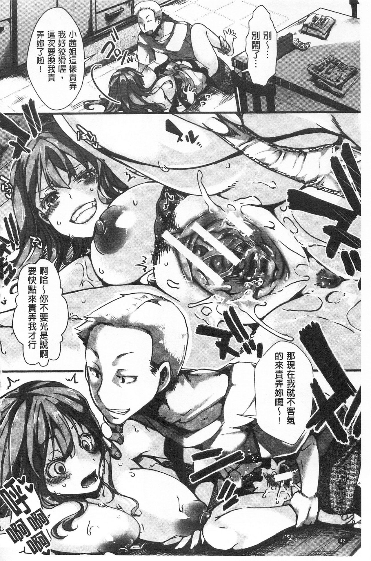 Daienjou -Ikare Ikasare Iki Ikare- | ∞艶嬢 -洩出來被搞到洩掛了被搞掛- - Page 44