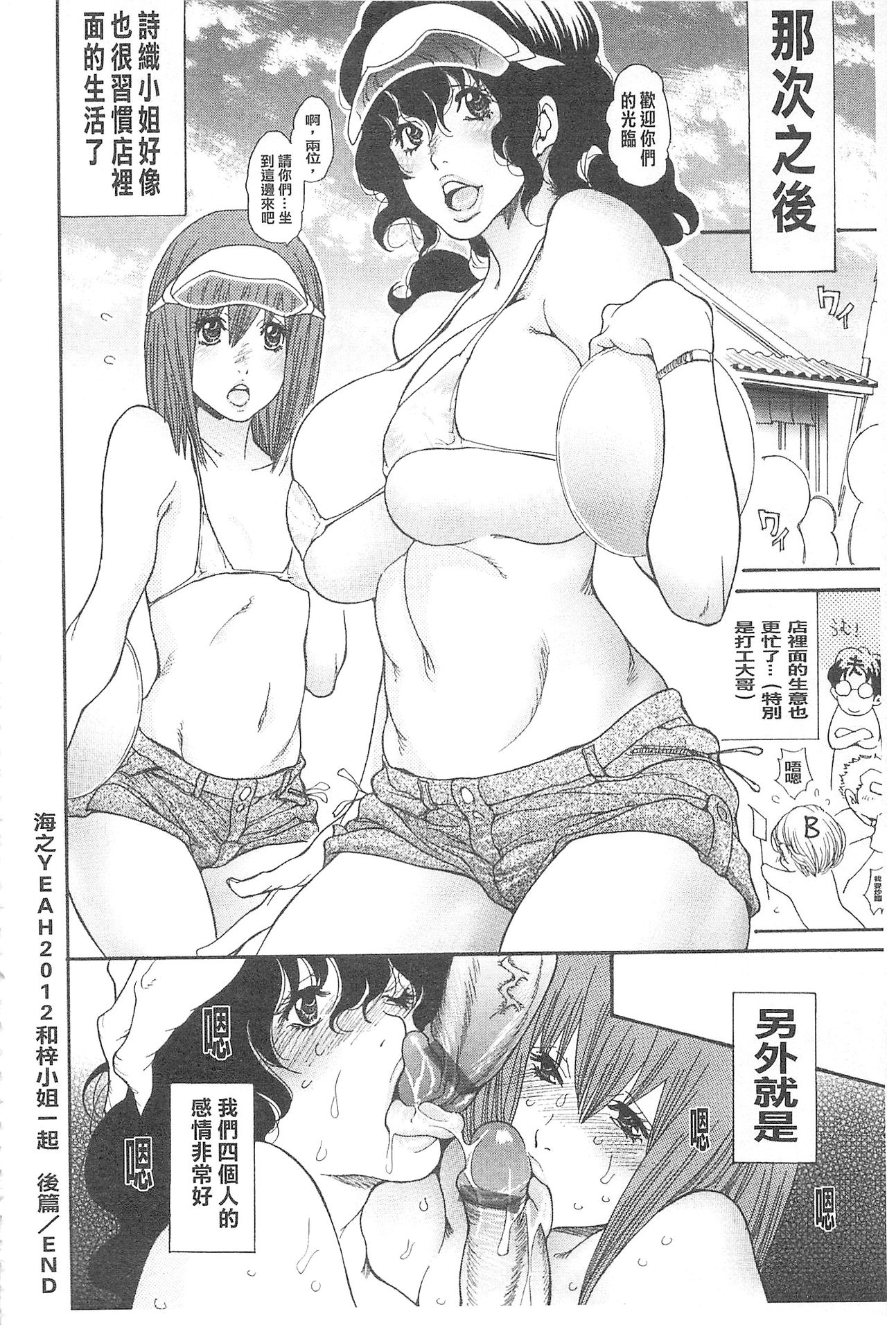 Umi No Yeah!!Collection - Page 83