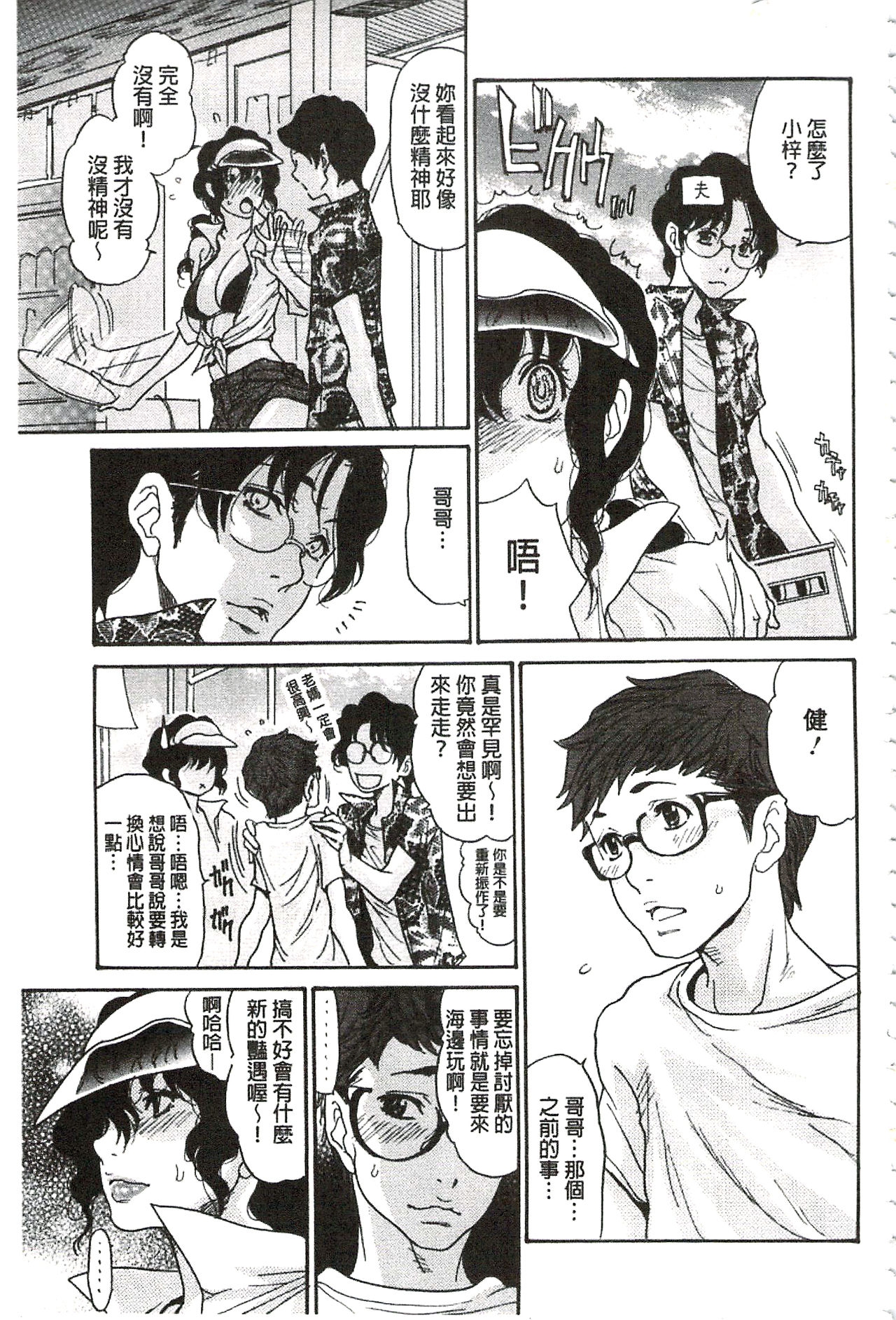 Umi No Yeah!!Collection - Page 94