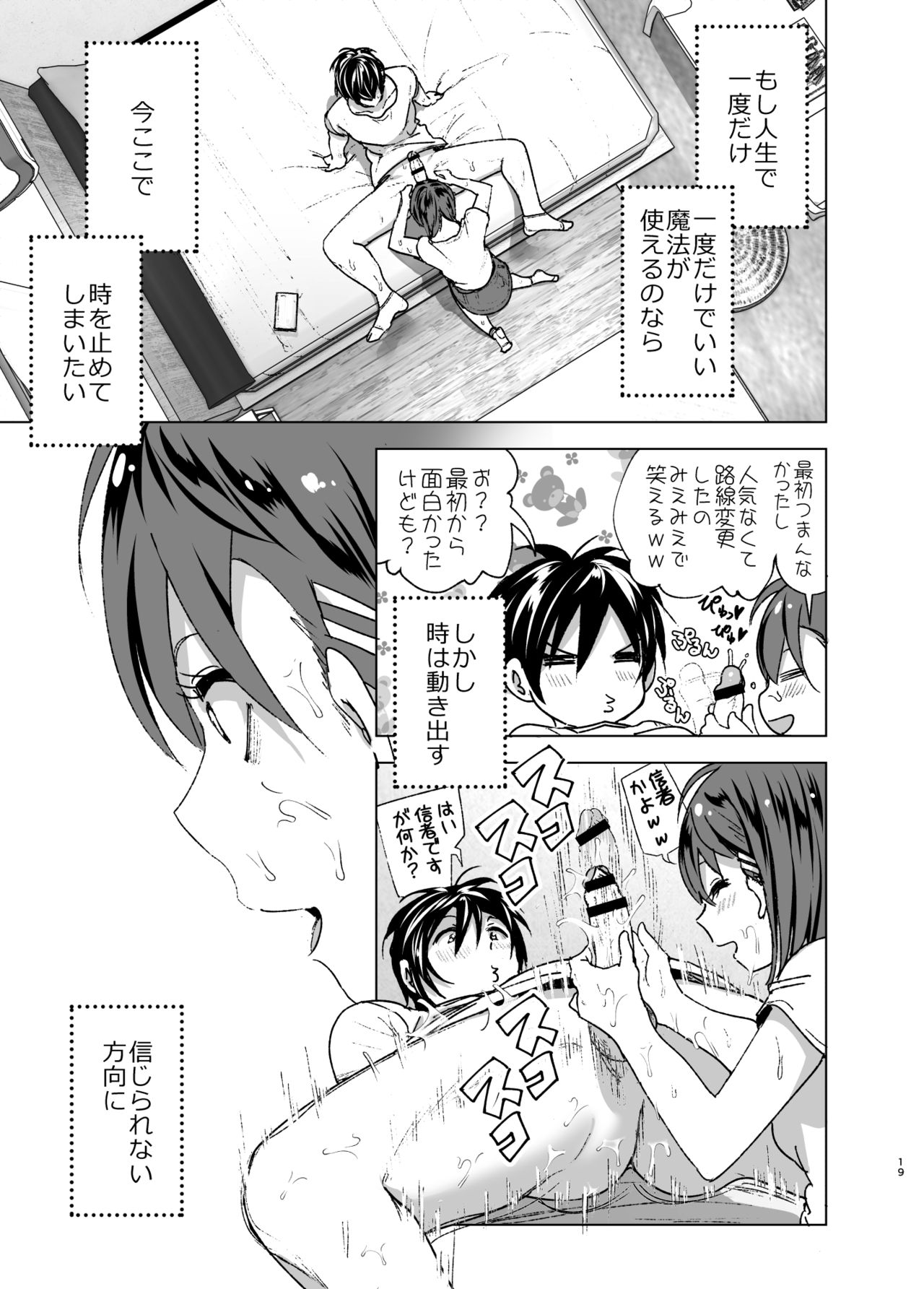Chikubeam! Bibibibibi!! - Page 18