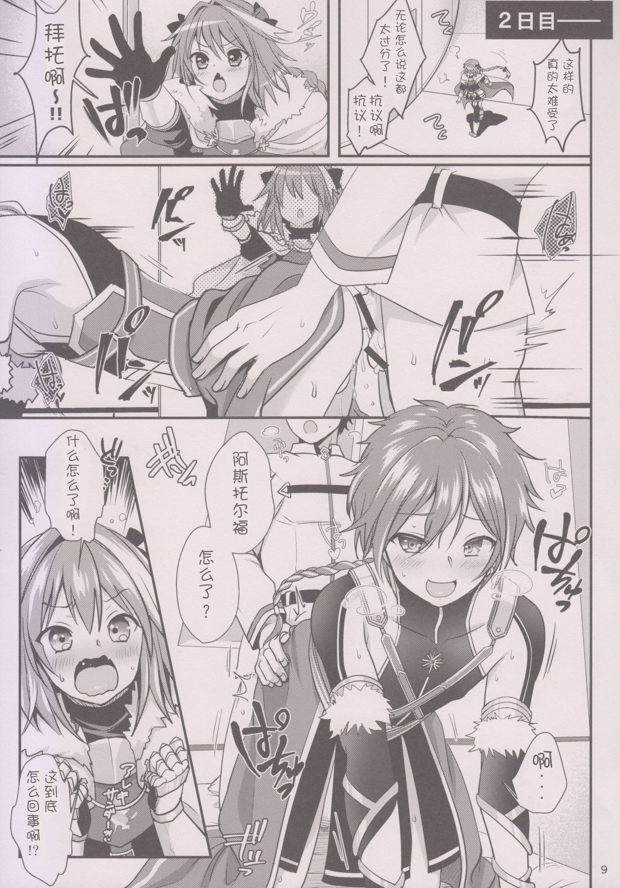 Bitch Servant no Shitsukekata - Page 12