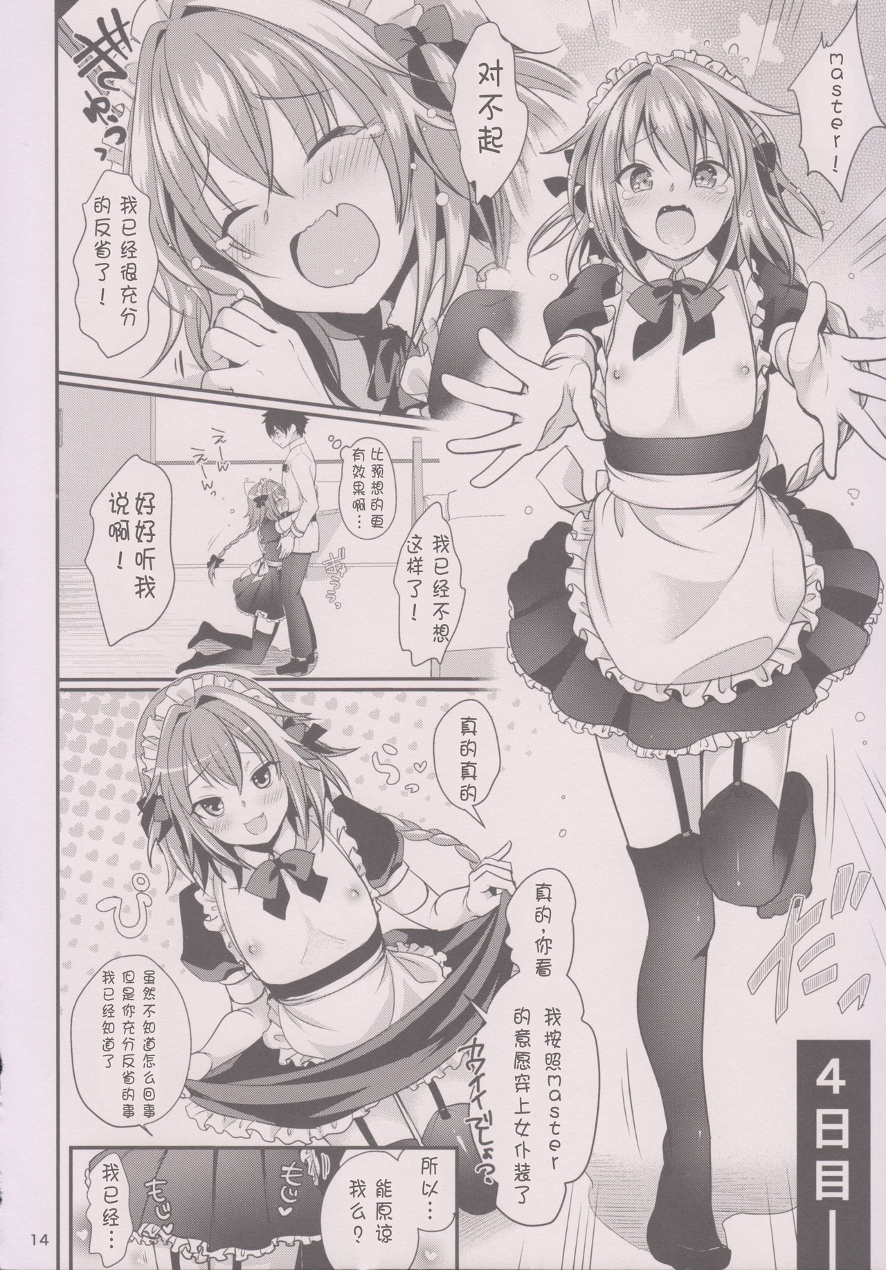 Bitch Servant no Shitsukekata - Page 17