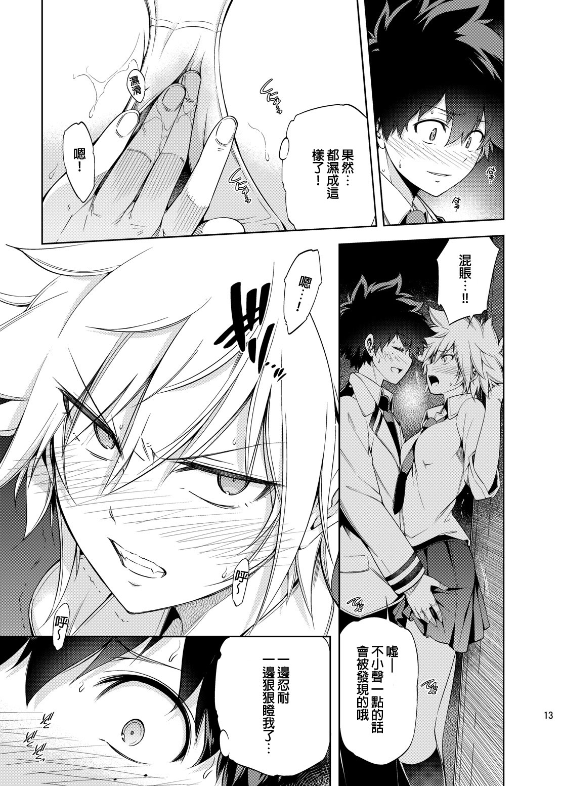 Boku no Iinazuke to Osananajimi ga Shuraba Sugiru - Page 13