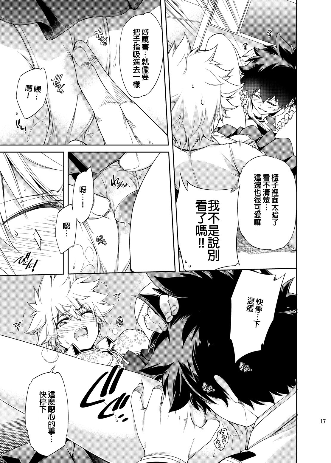 Boku no Iinazuke to Osananajimi ga Shuraba Sugiru - Page 17