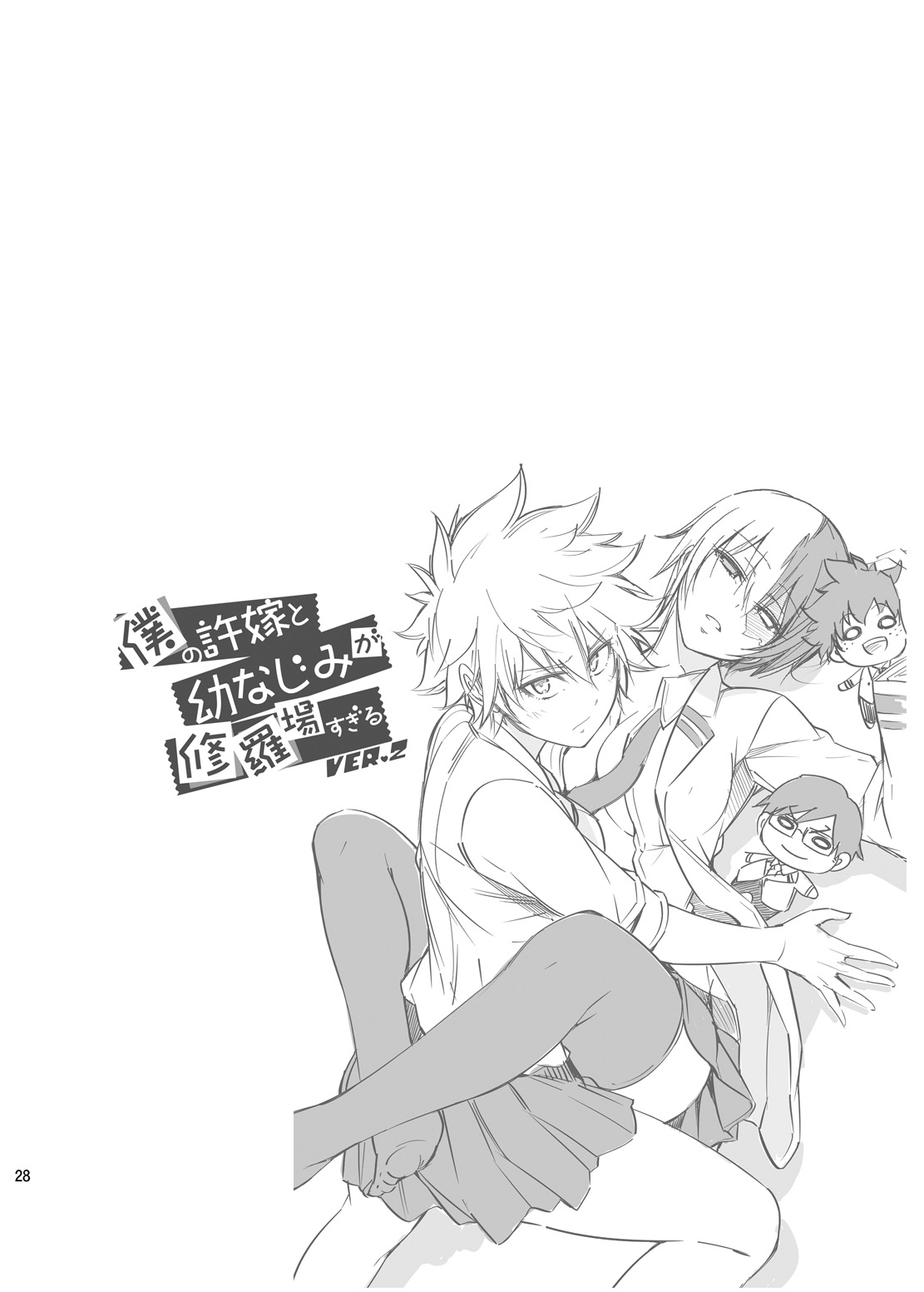 Boku no Iinazuke to Osananajimi ga Shuraba Sugiru - Page 28
