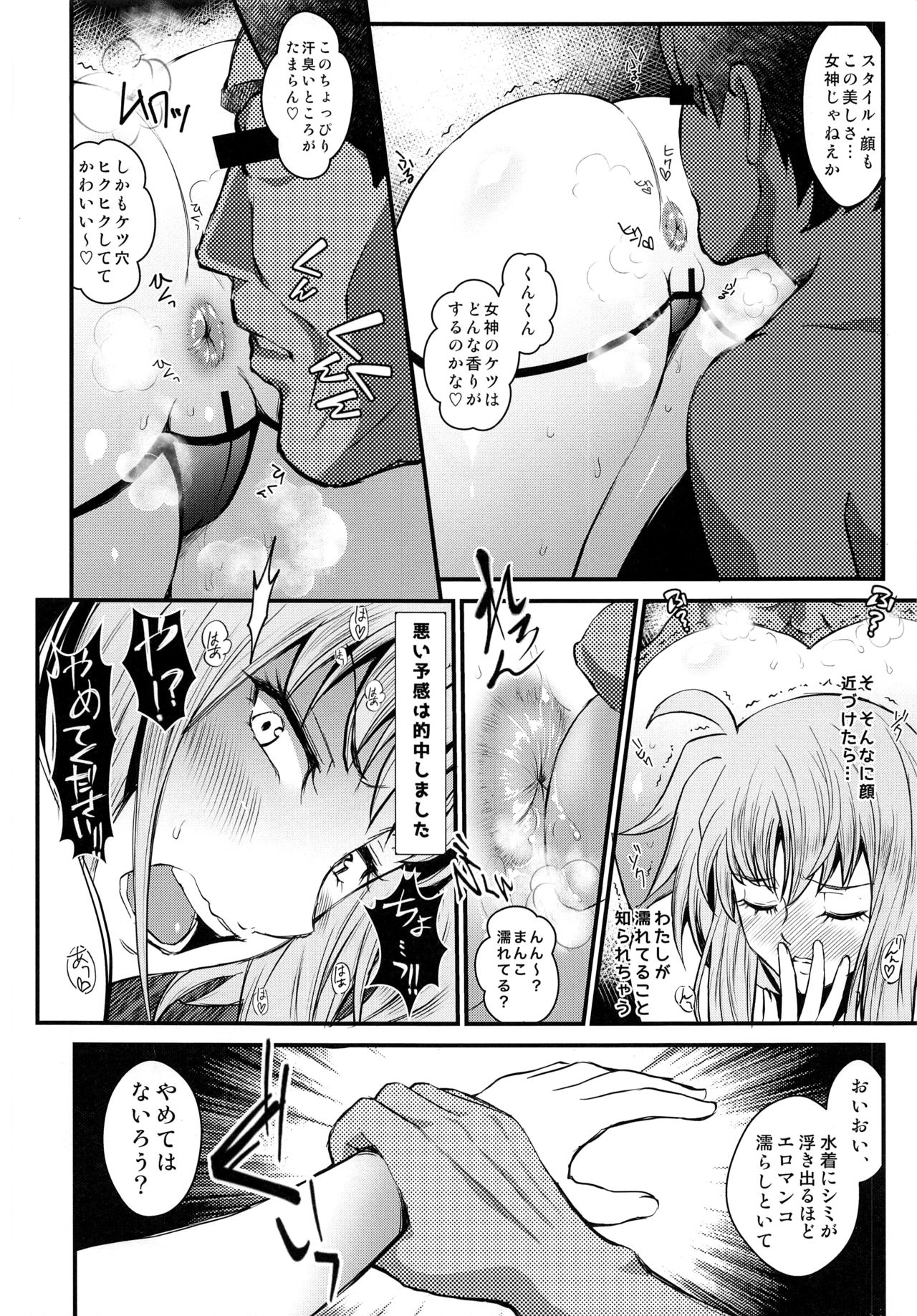 F3 -Wana Ochi- - Page 10