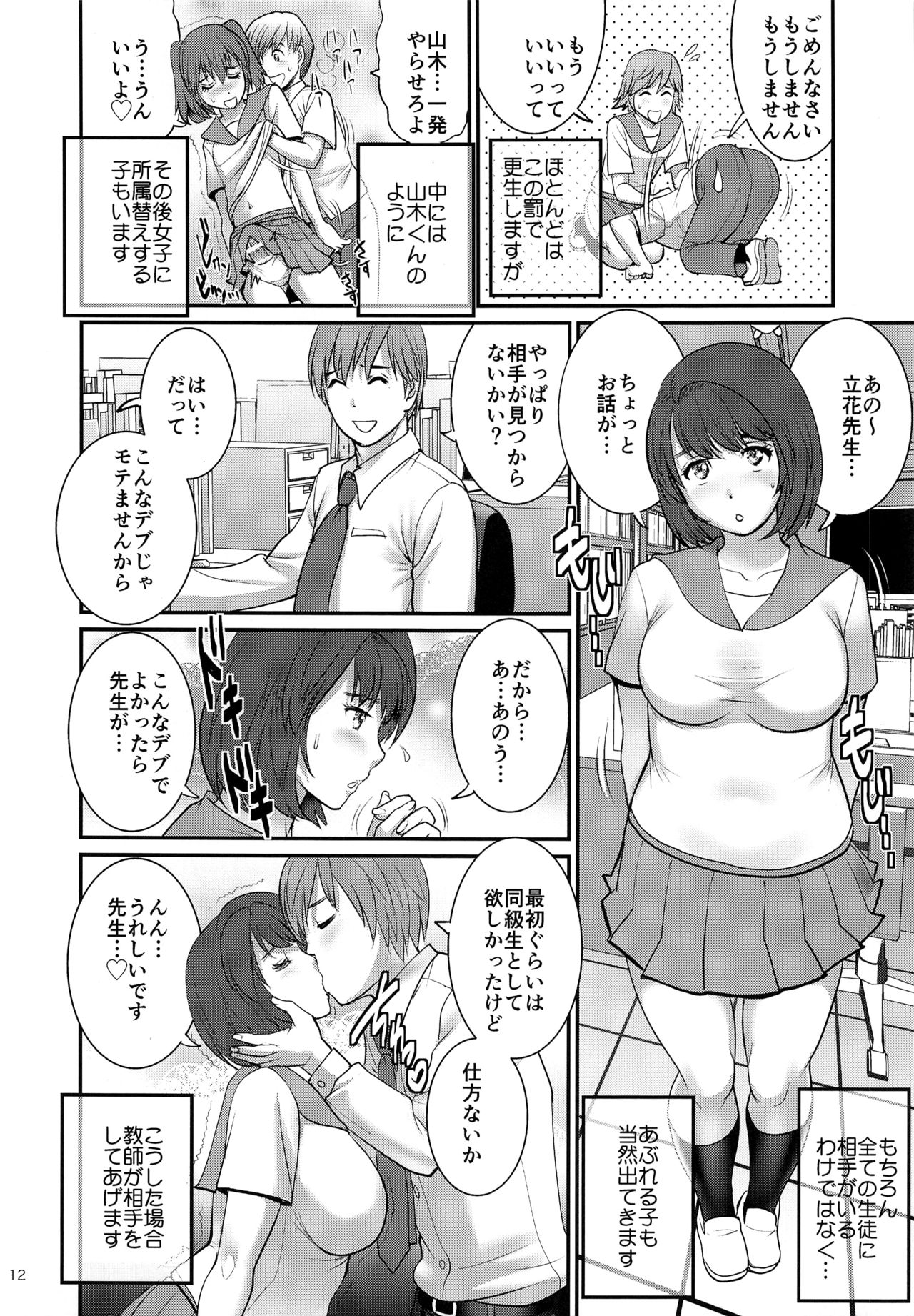 Shiritsu Yarisaka Gakuen - Page 12
