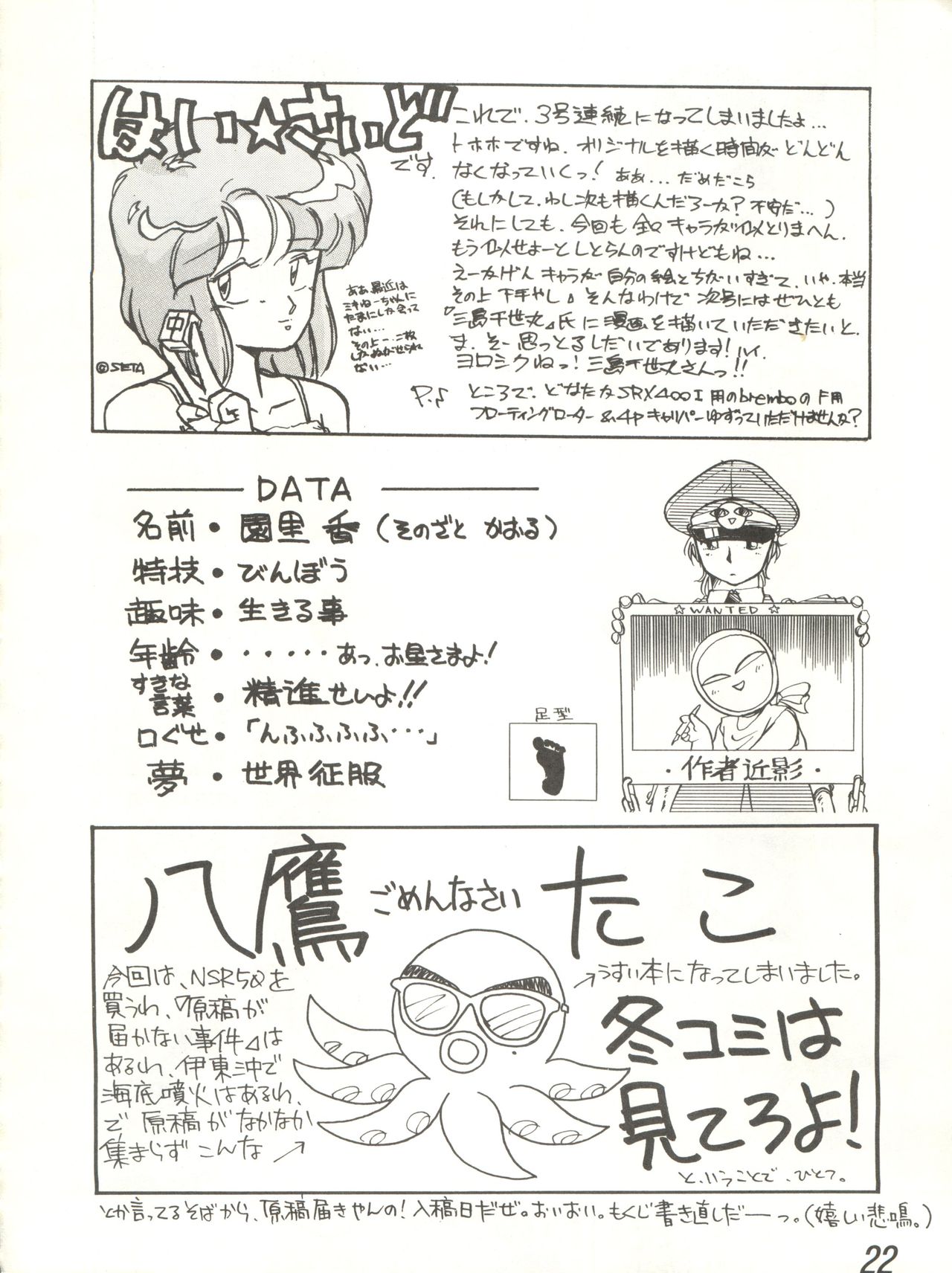 Ikkoku-kan 0 Gou Shitsu Part V - Page 22